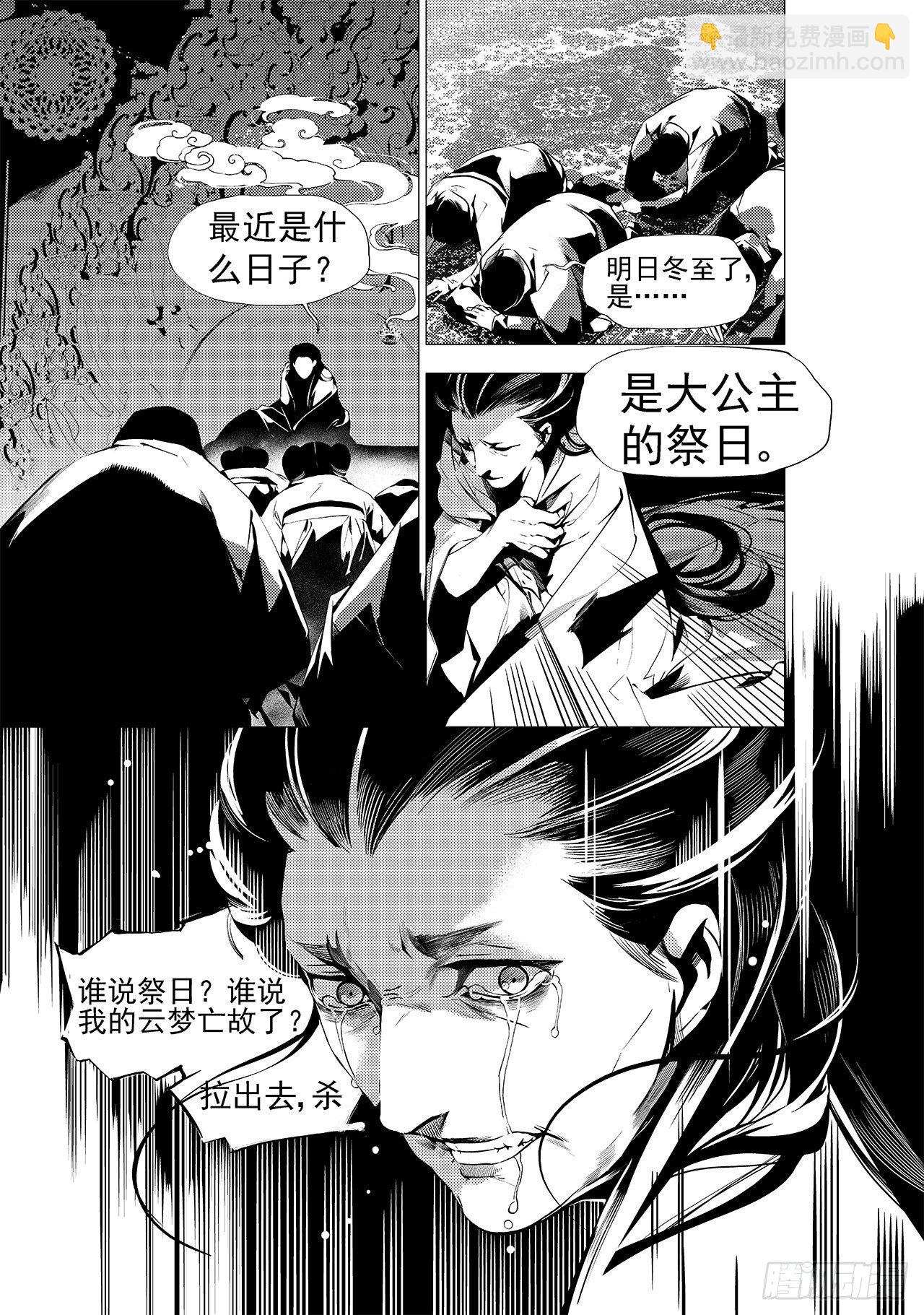 《杂思录》第十七回 梦魇（下） 第10页