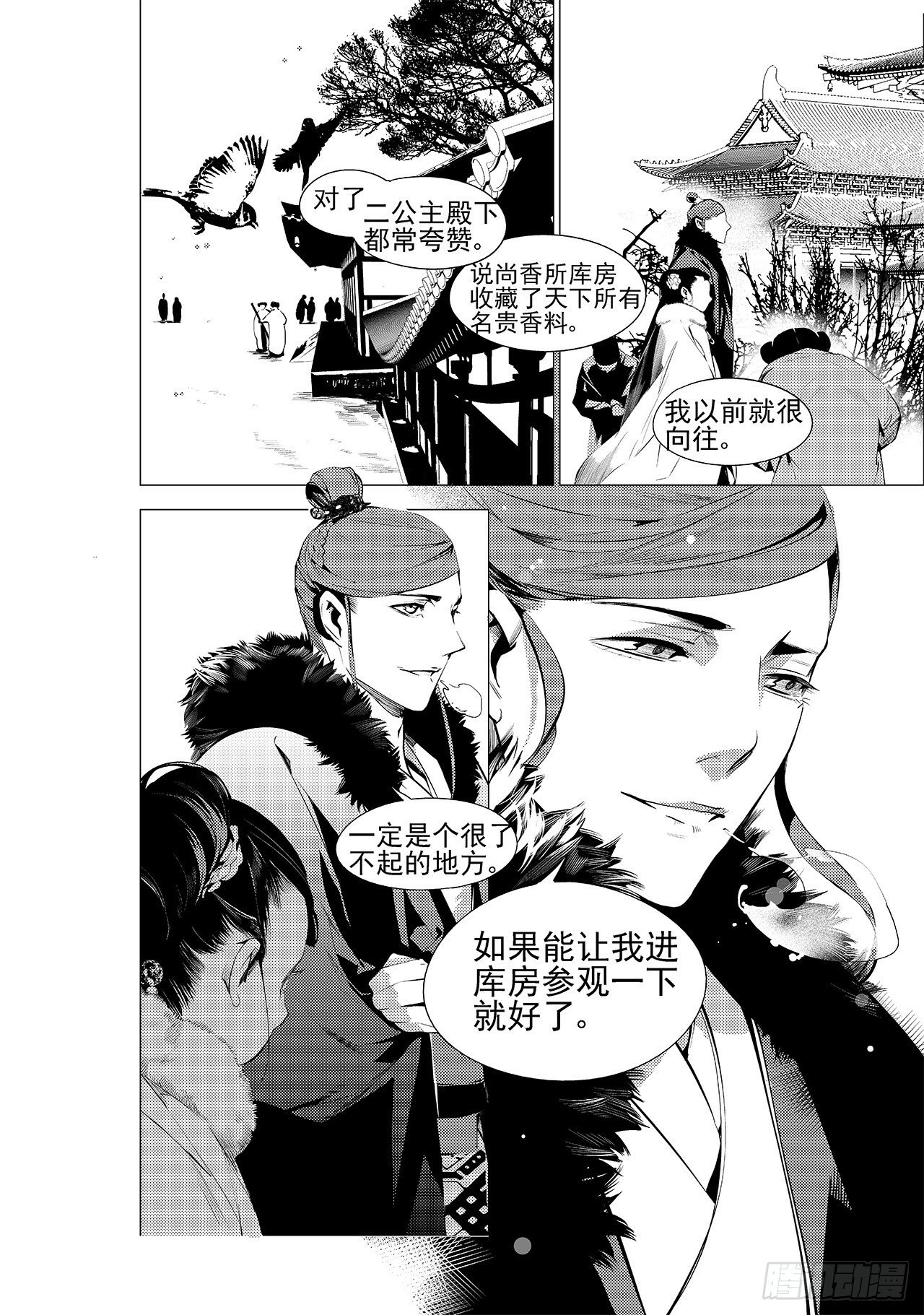 《杂思录》第十七回 梦魇（下） 第1页