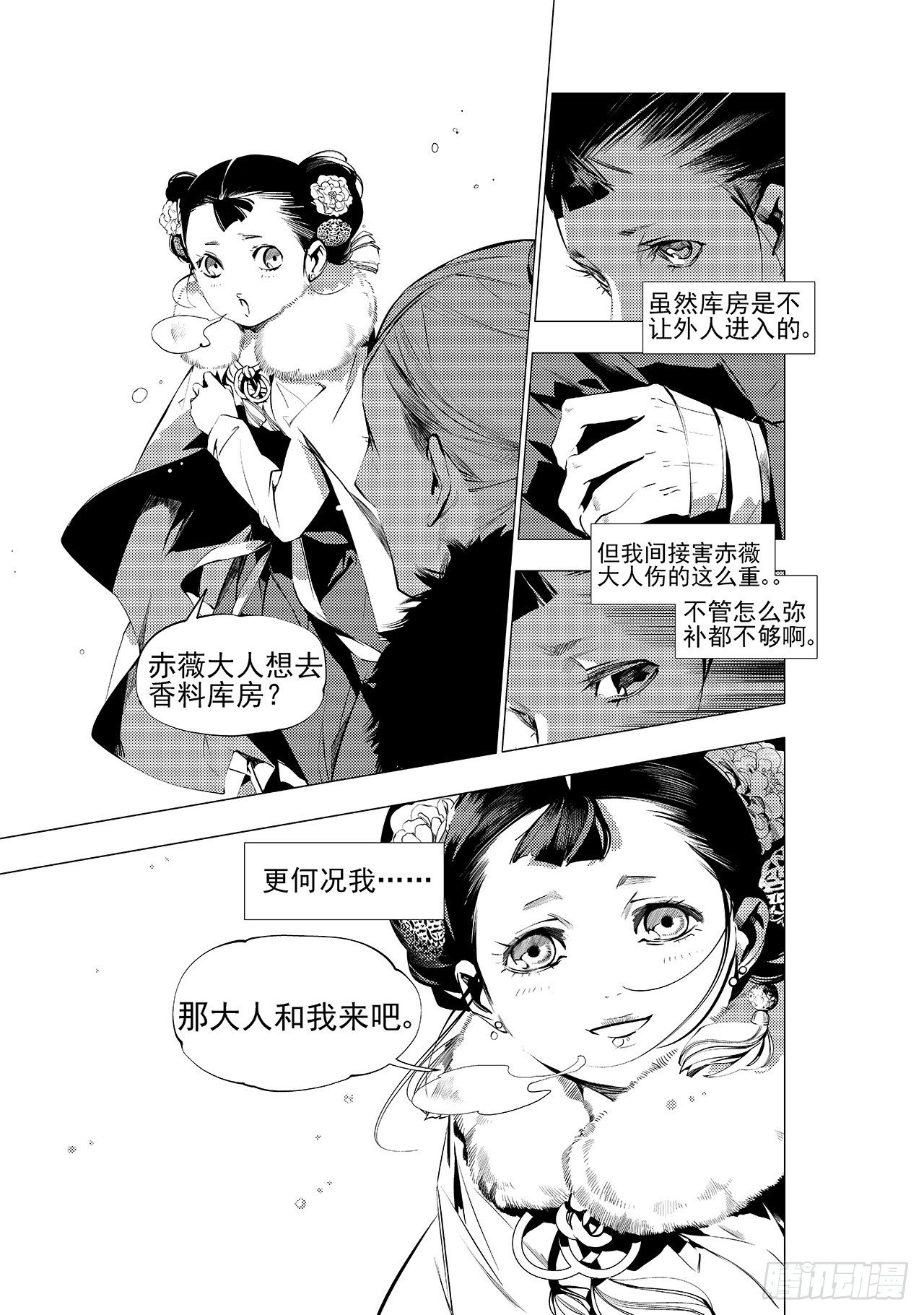 《杂思录》第十七回 梦魇（下） 第2页