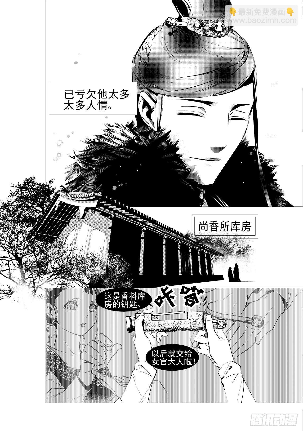《杂思录》第十七回 梦魇（下） 第3页