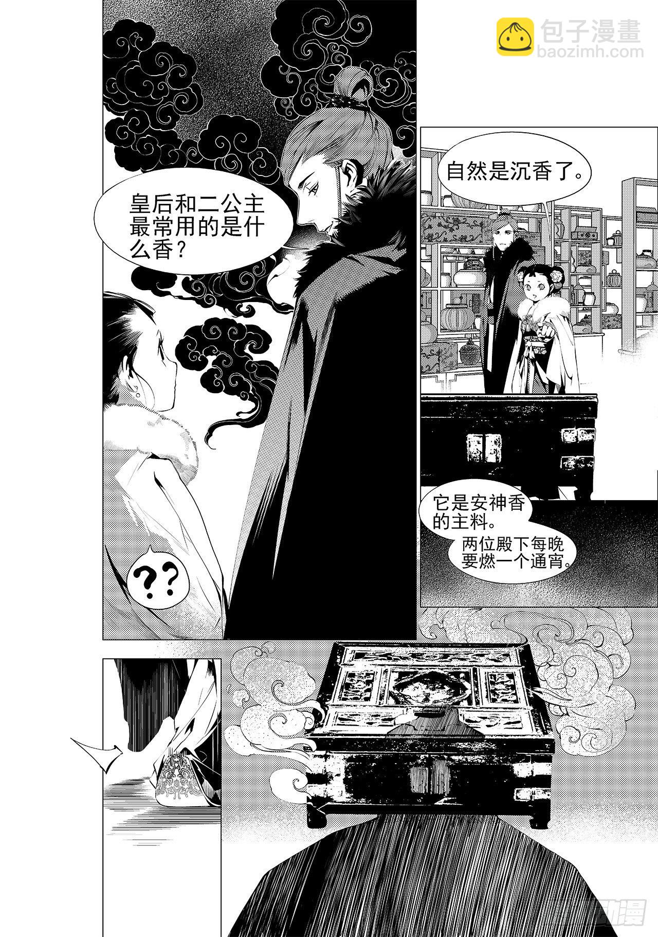 《杂思录》第十七回 梦魇（下） 第5页