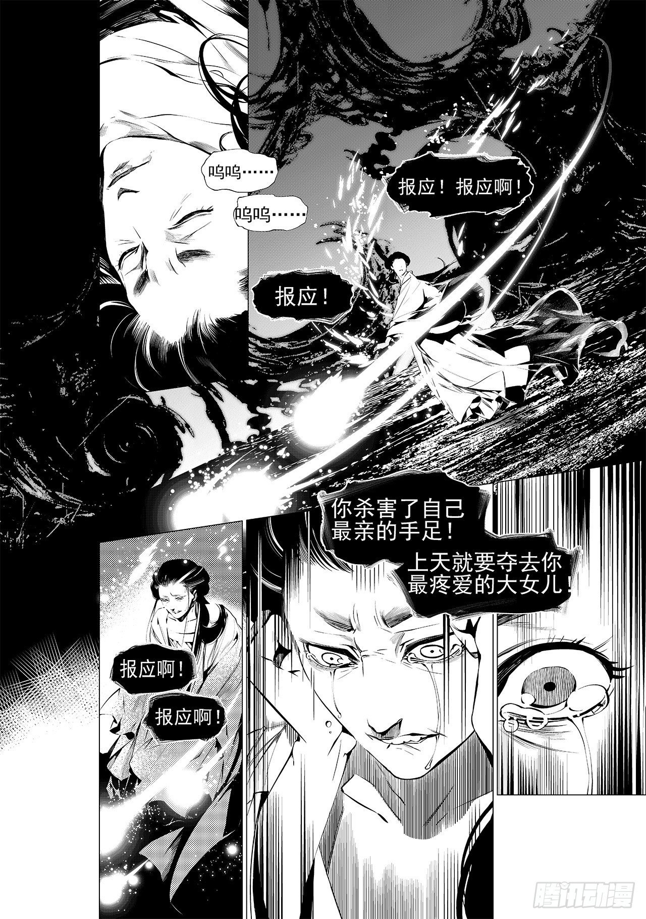 《杂思录》第十七回 梦魇（下） 第7页