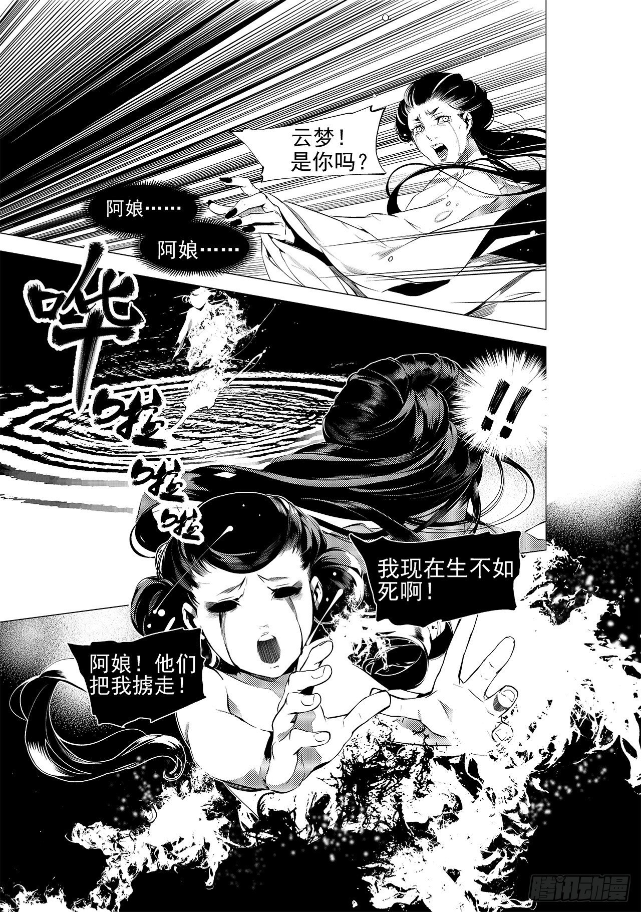 《杂思录》第十七回 梦魇（下） 第8页