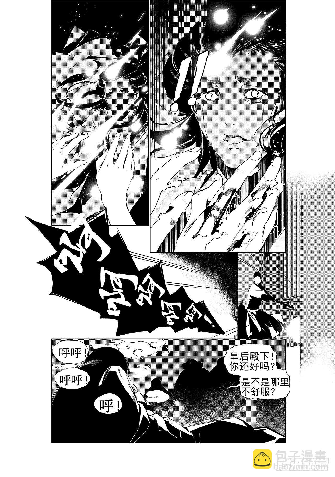 《杂思录》第十七回 梦魇（下） 第9页