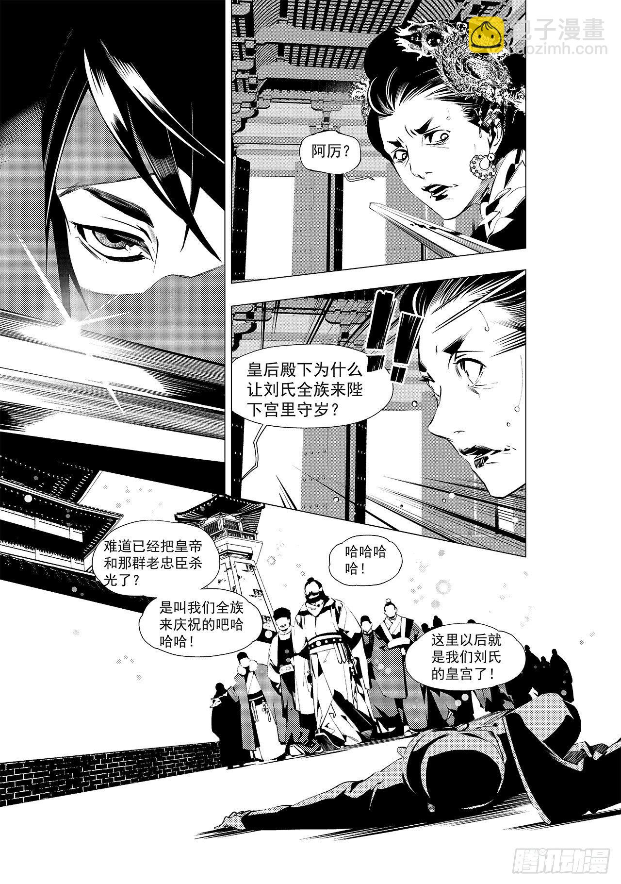 《杂思录》第二十一回 杀局（上） 第2页