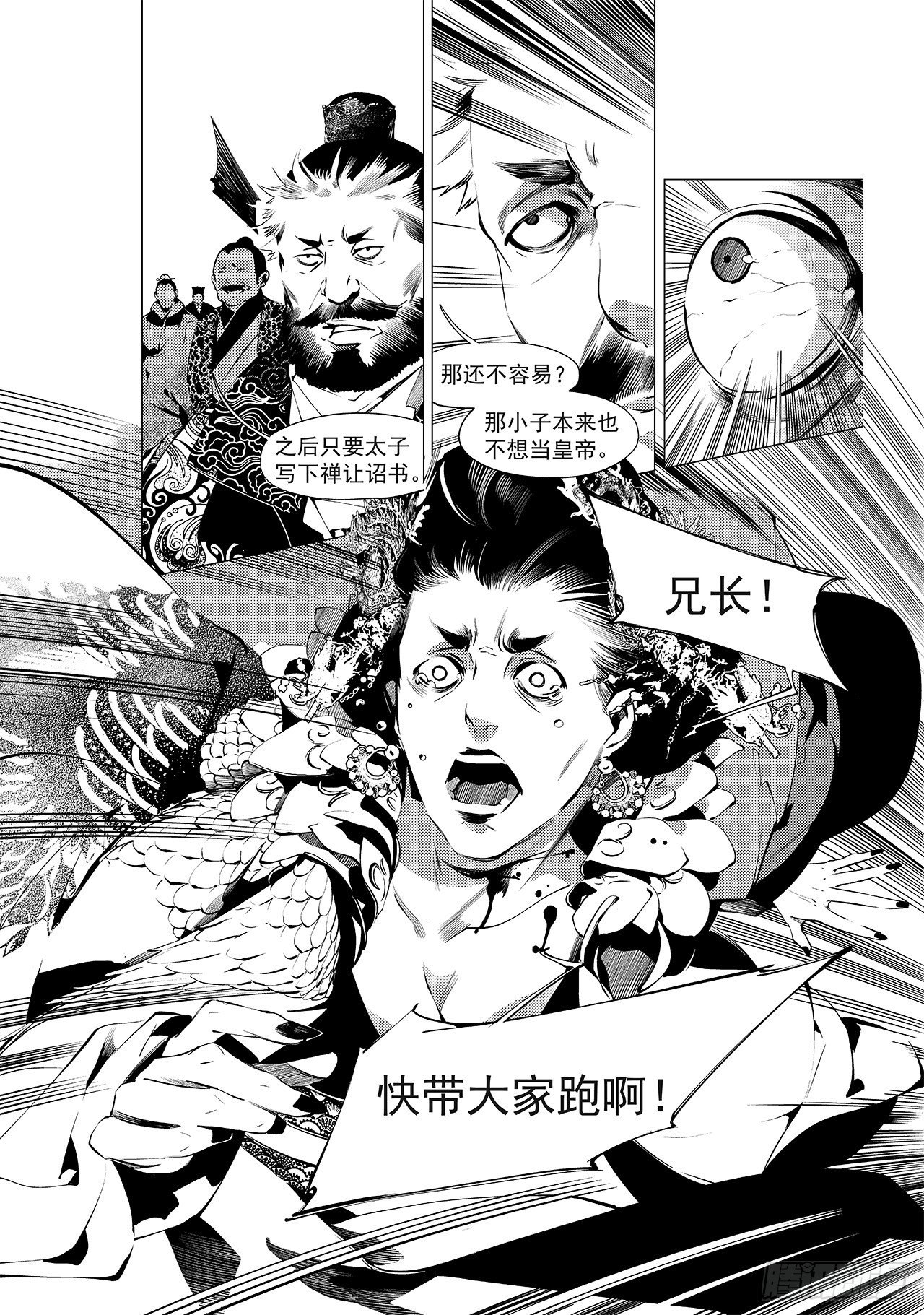 《杂思录》第二十一回 杀局（上） 第3页