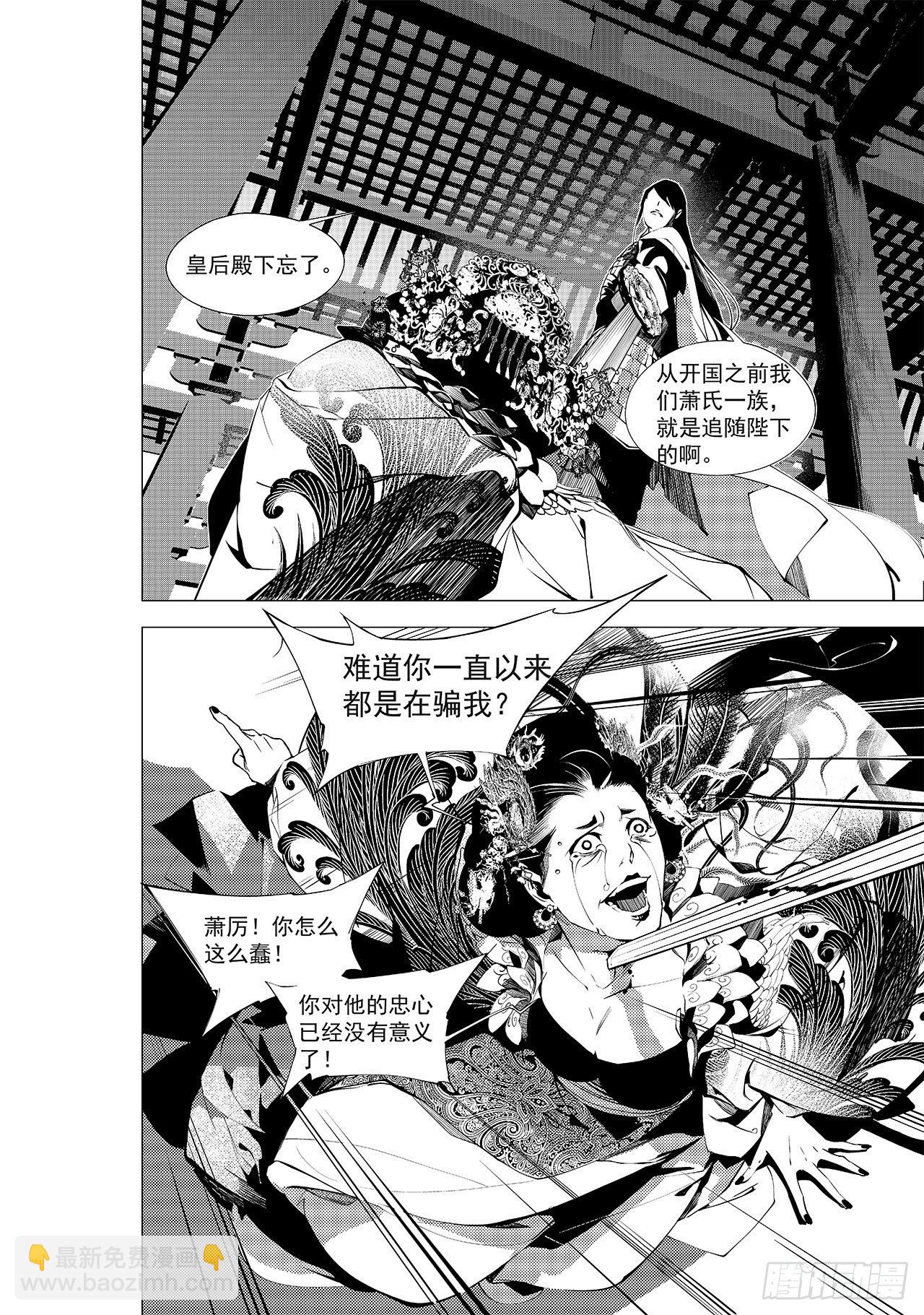 《杂思录》第二十一回 杀局（上） 第6页