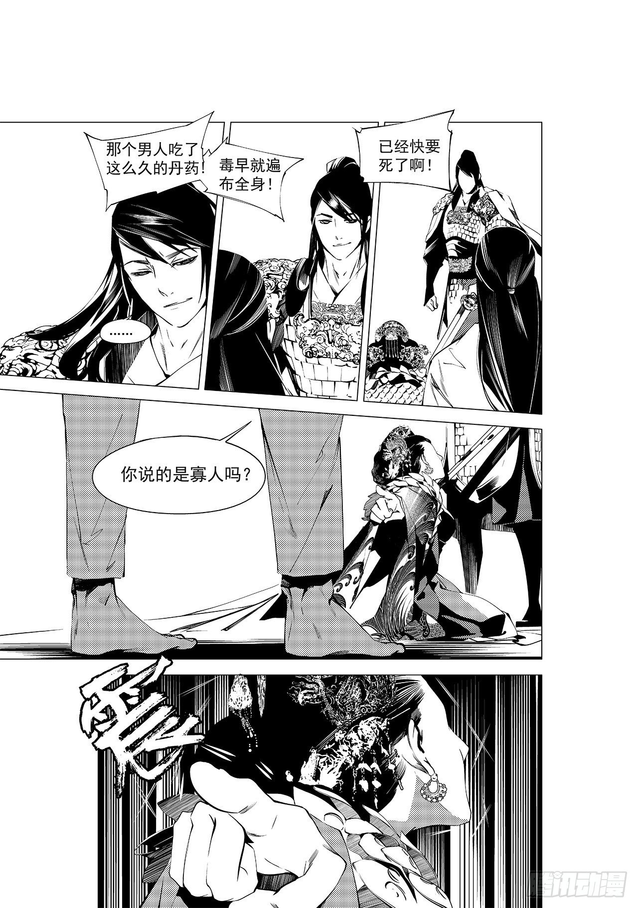 《杂思录》第二十一回 杀局（上） 第7页