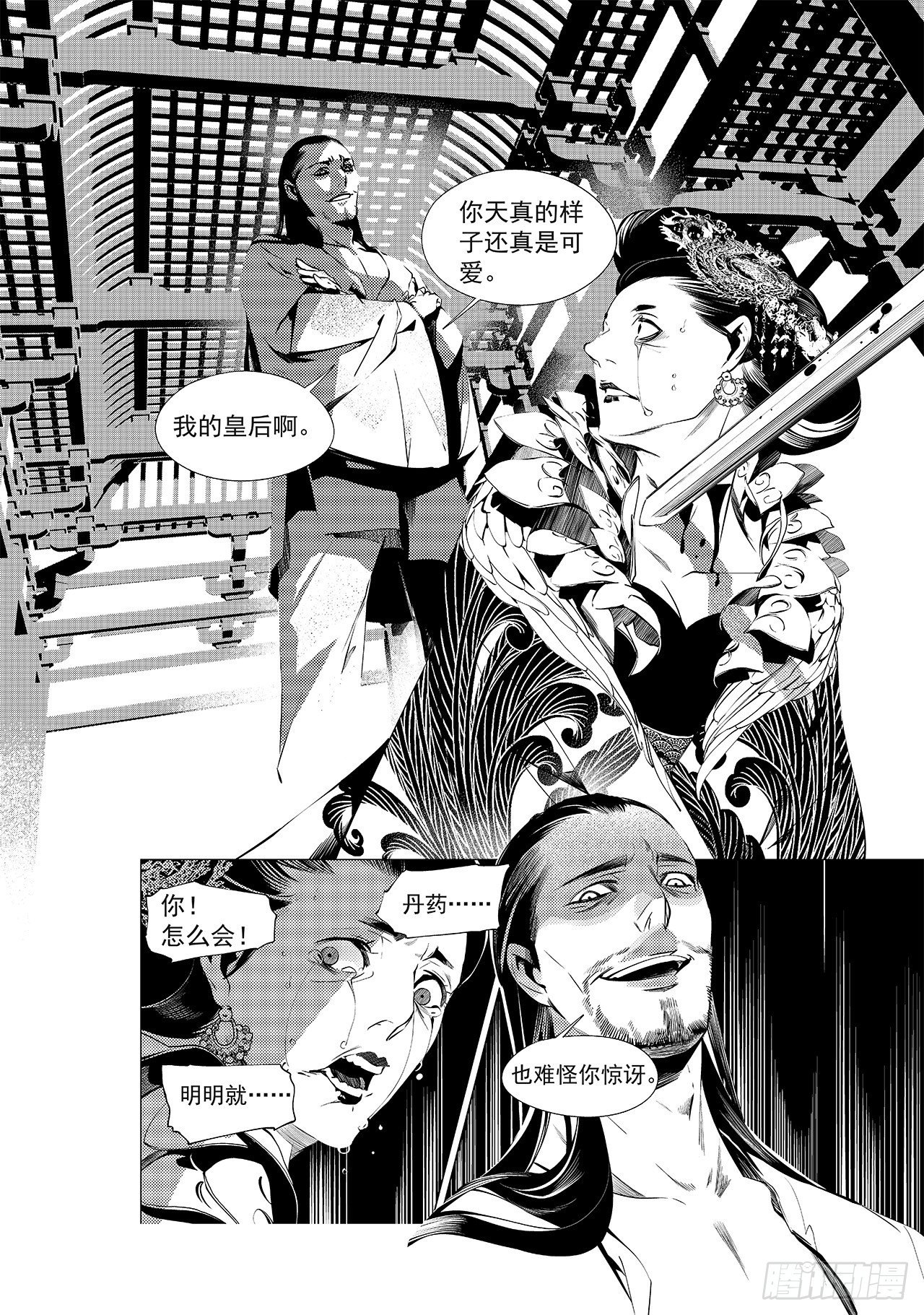 《杂思录》第二十一回 杀局（上） 第8页