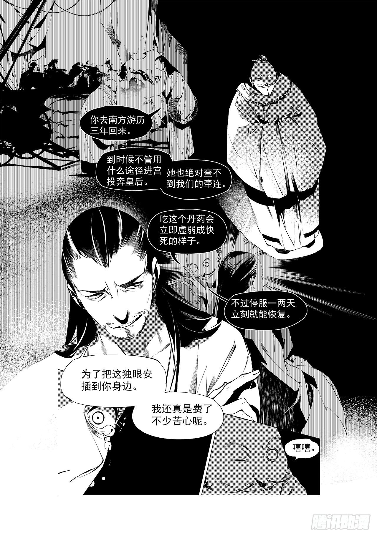 《杂思录》第二十一回 杀局（上） 第9页