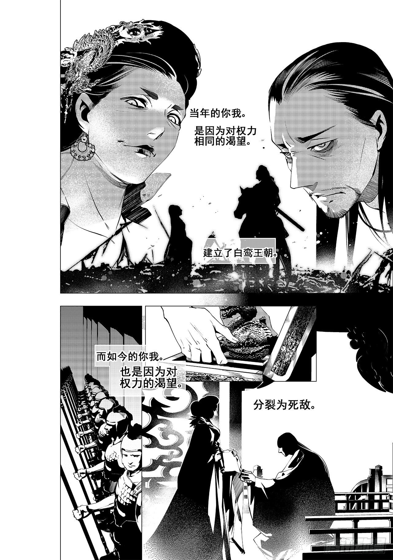 《杂思录》第二十回 宫变（下） 第1页