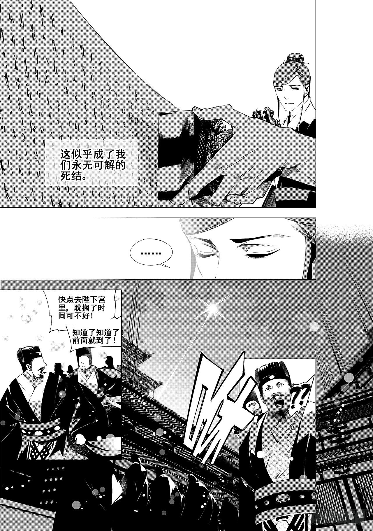 《杂思录》第二十回 宫变（下） 第2页