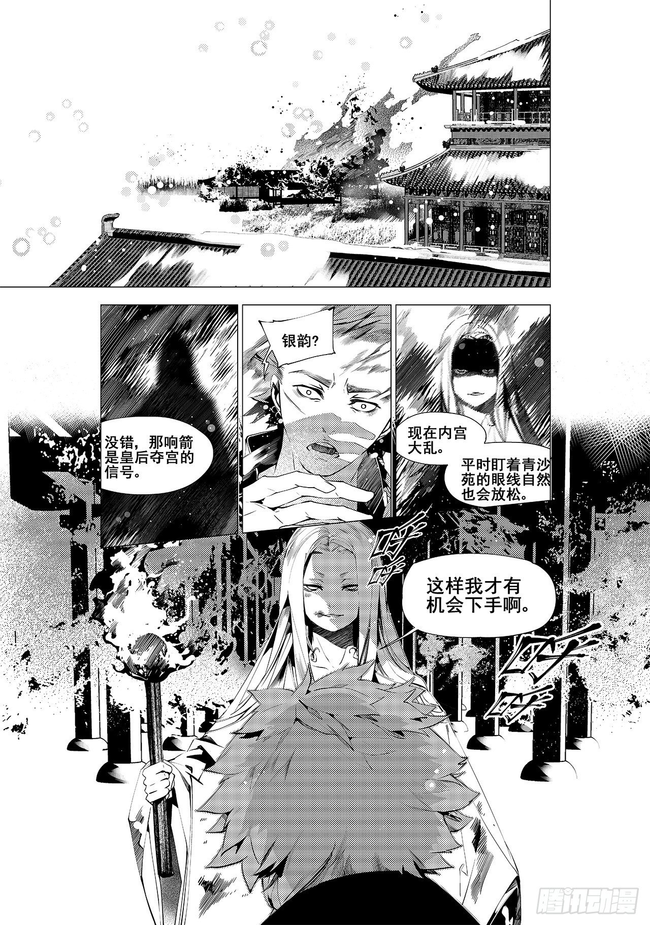 《杂思录》第二十回 宫变（下） 第4页