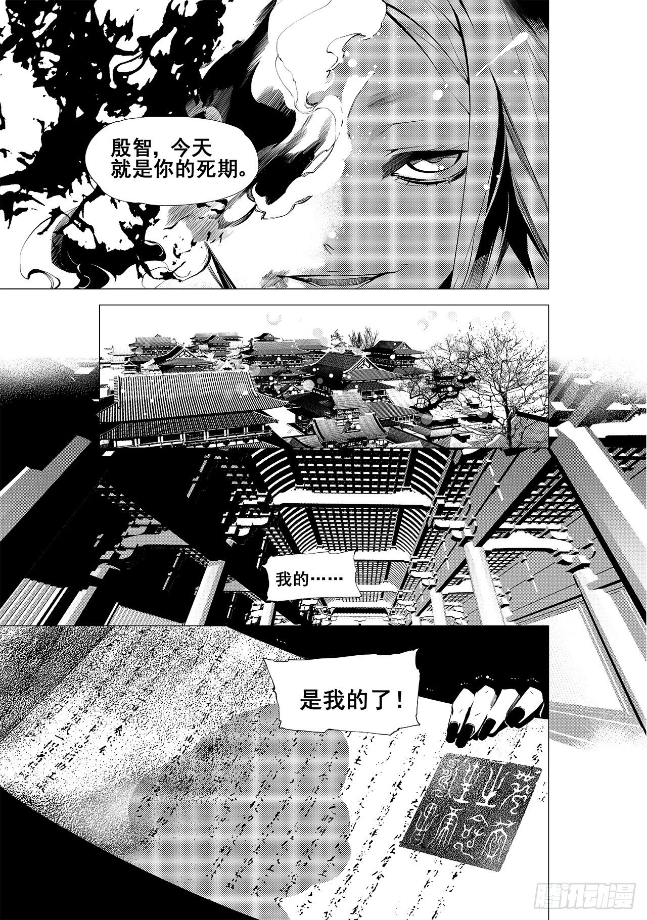 《杂思录》第二十回 宫变（下） 第6页