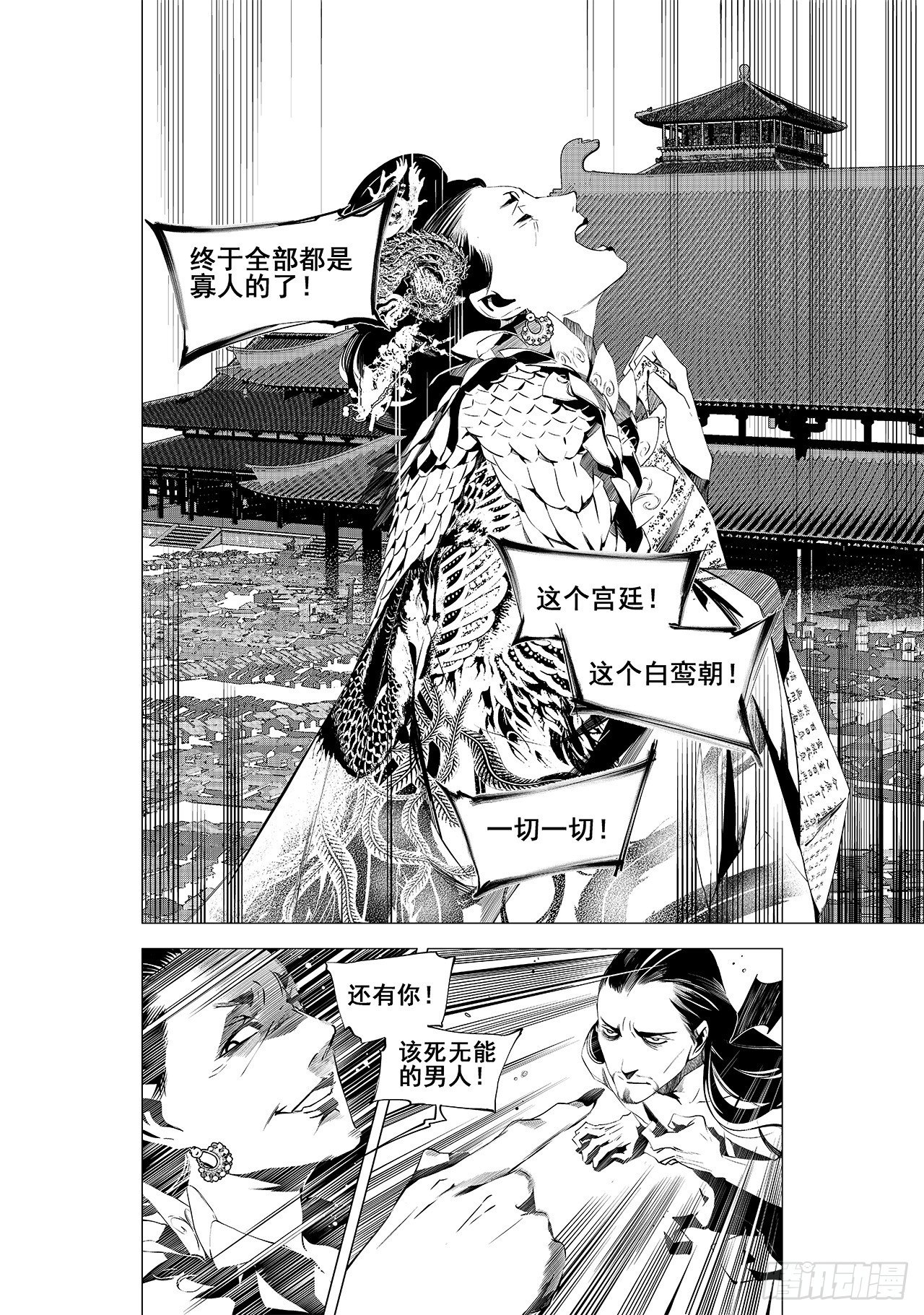 《杂思录》第二十回 宫变（下） 第7页