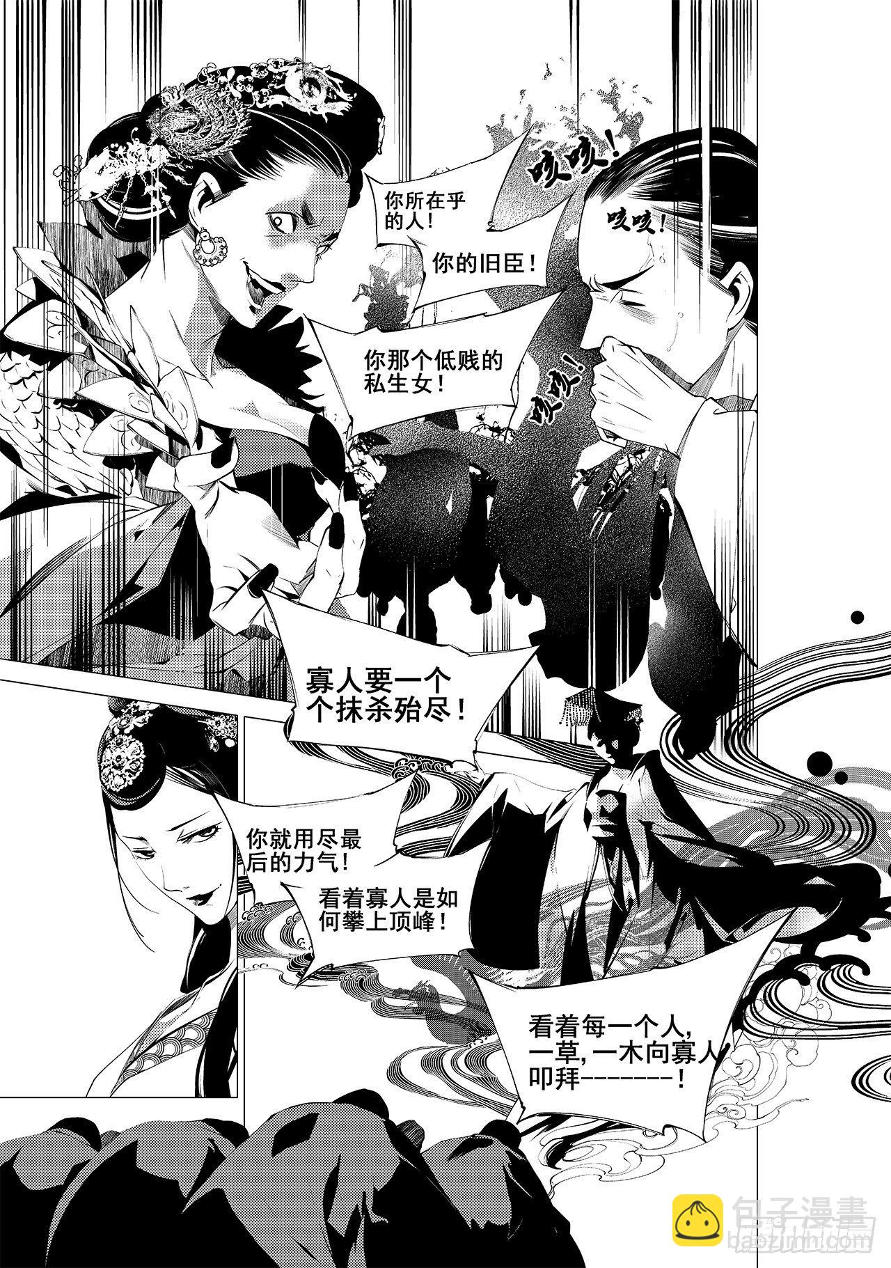 《杂思录》第二十回 宫变（下） 第8页