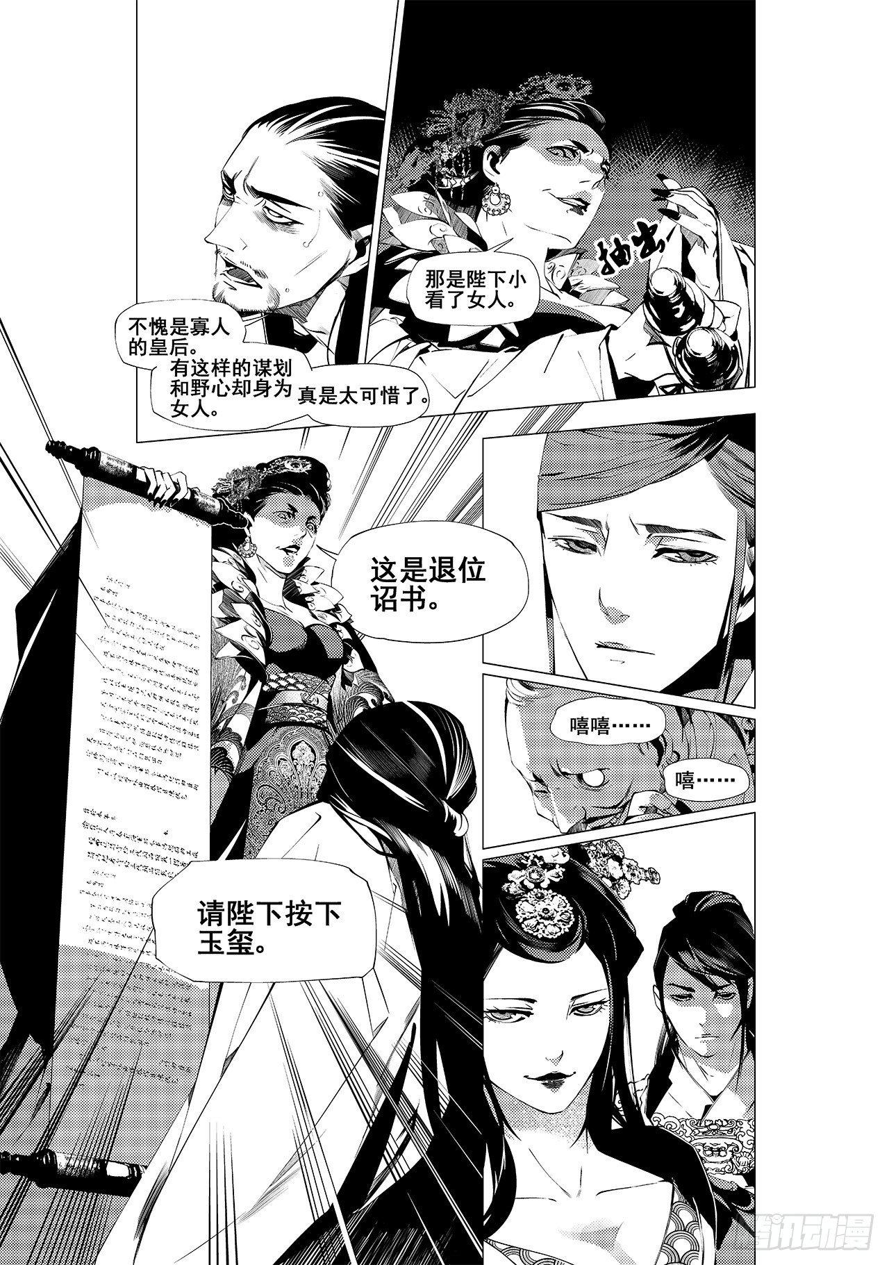 《杂思录》第二十回 宫变（上） 第10页