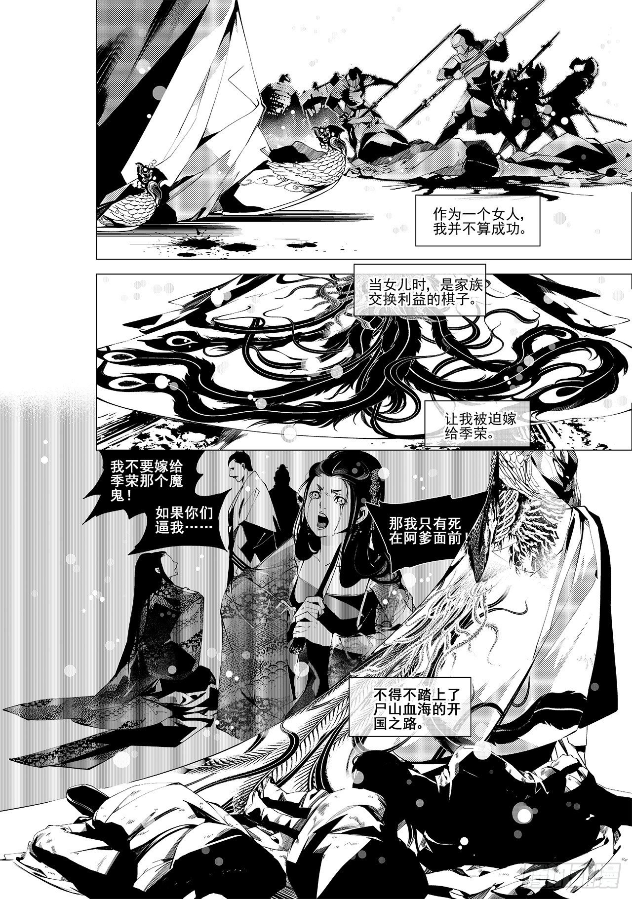《杂思录》第二十回 宫变（上） 第3页