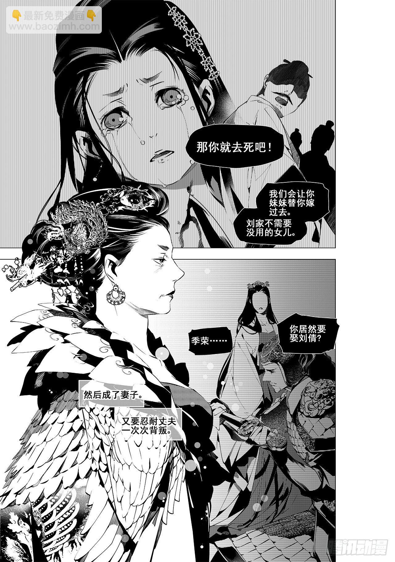 《杂思录》第二十回 宫变（上） 第4页