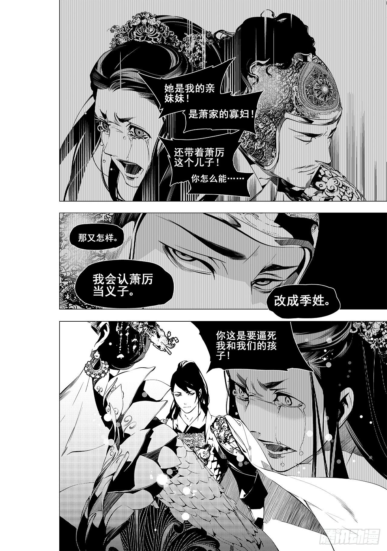 《杂思录》第二十回 宫变（上） 第5页