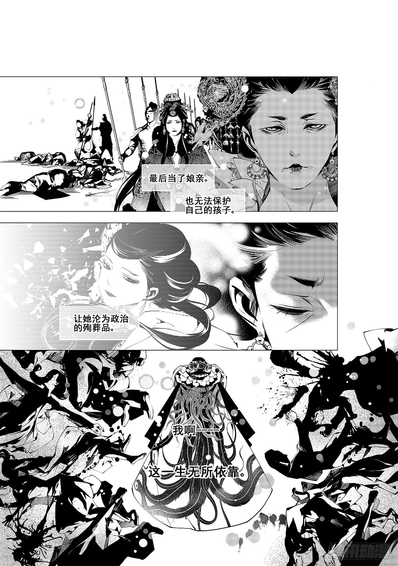 《杂思录》第二十回 宫变（上） 第6页