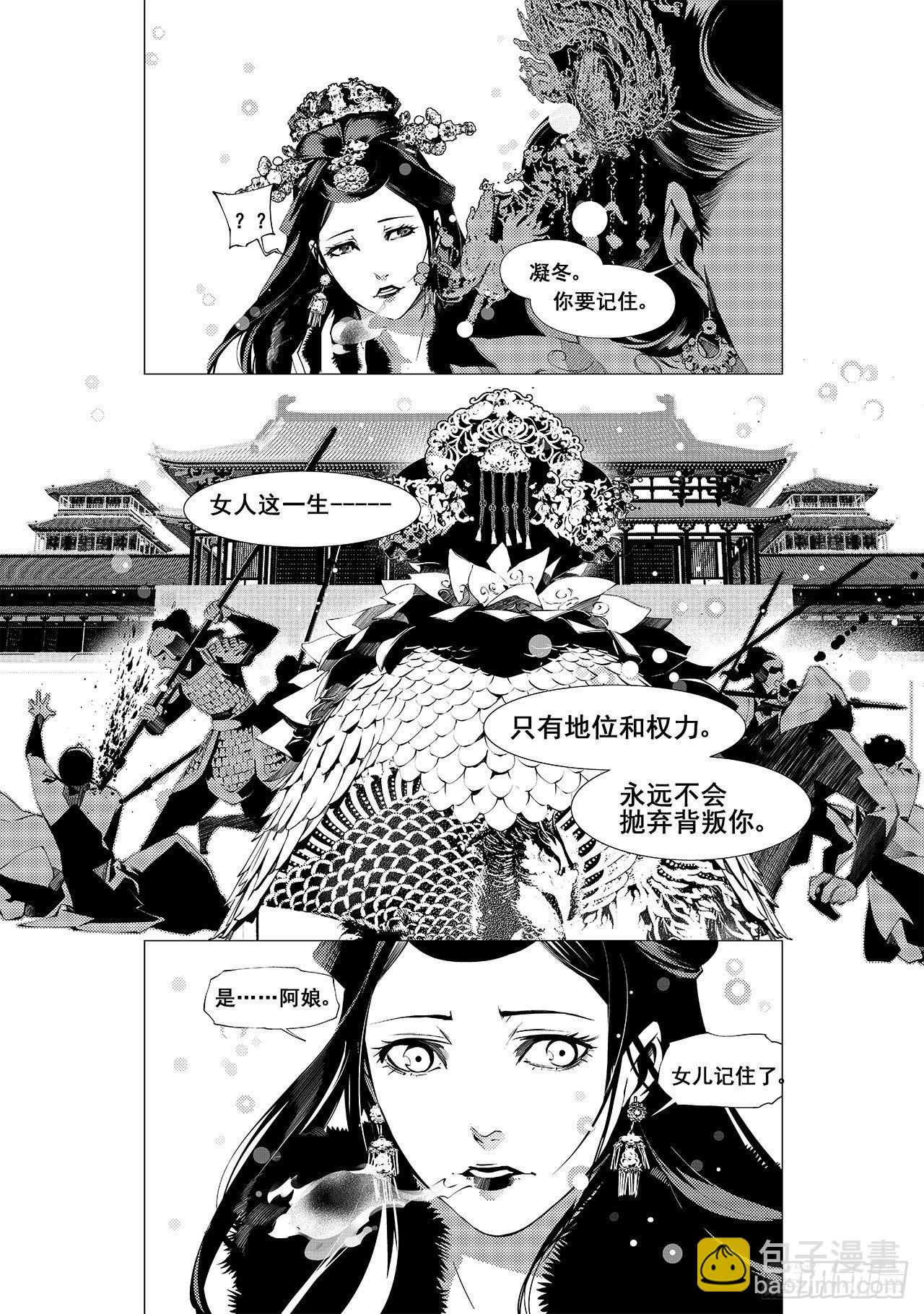 《杂思录》第二十回 宫变（上） 第7页