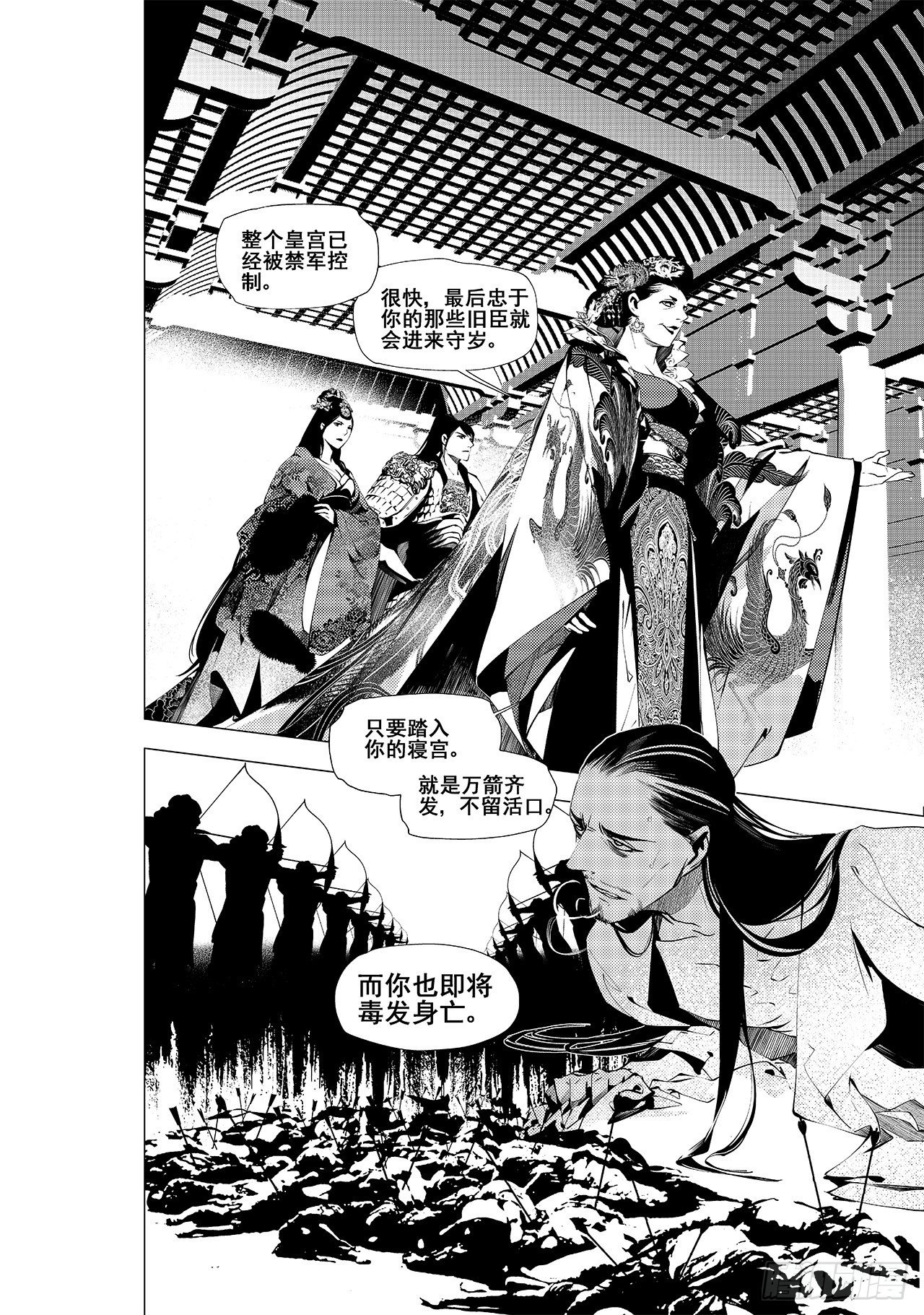 《杂思录》第二十回 宫变（上） 第9页