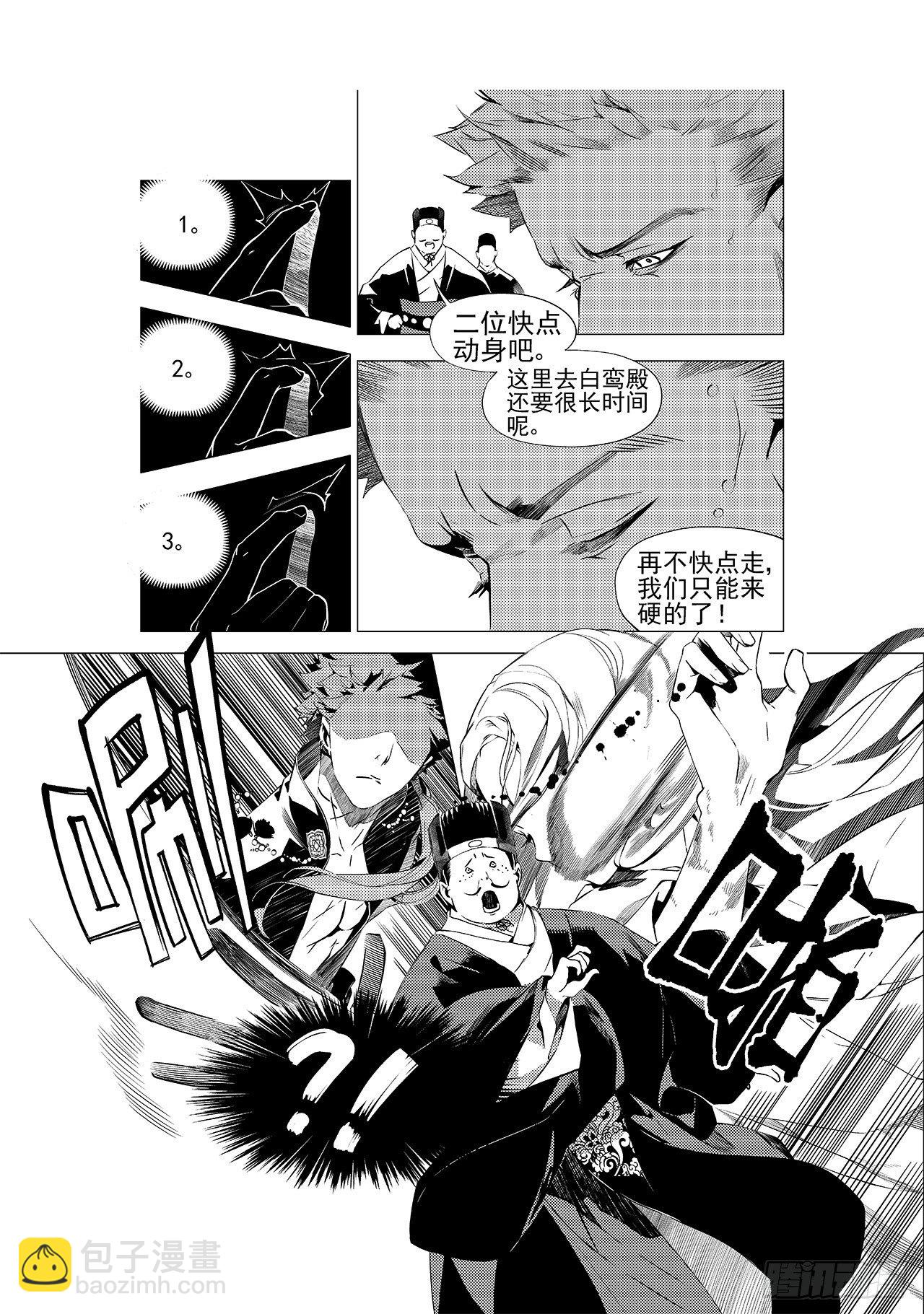 《杂思录》第十九回 暴风前夕 第10页