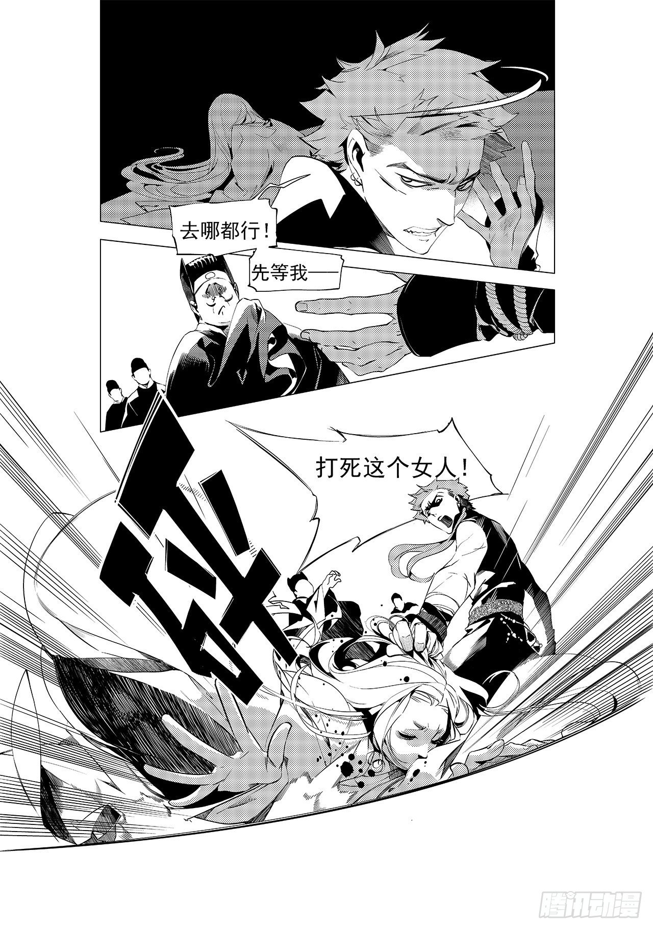 《杂思录》第十九回 暴风前夕 第11页