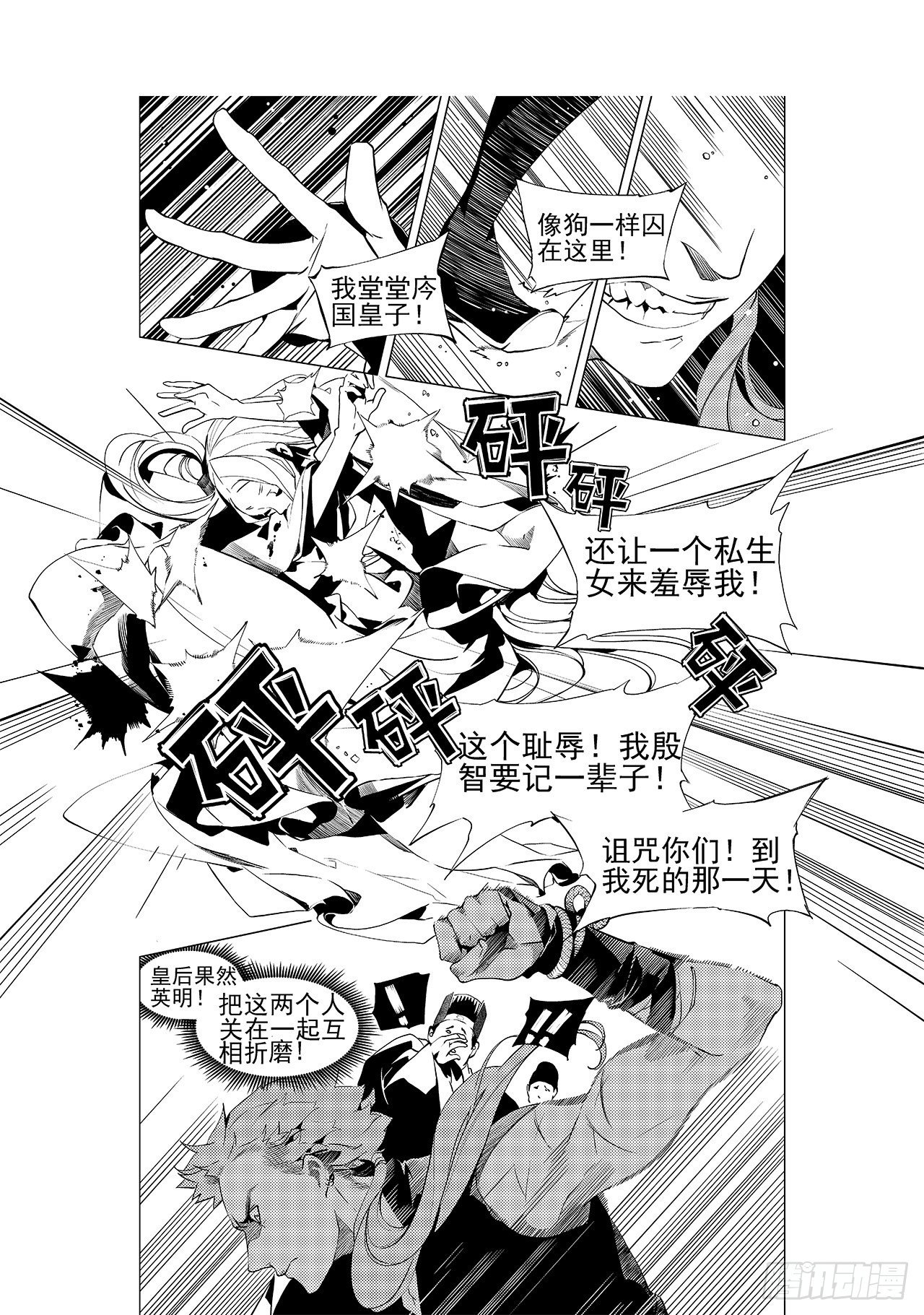 《杂思录》第十九回 暴风前夕 第12页