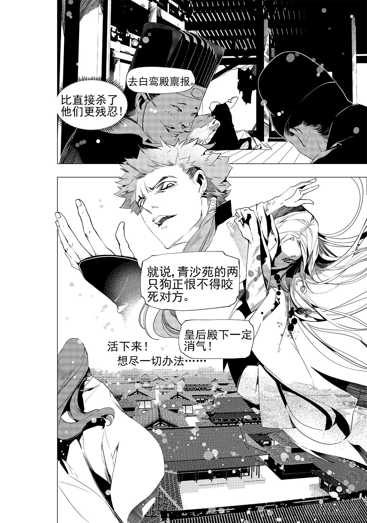 《杂思录》第十九回 暴风前夕 第13页