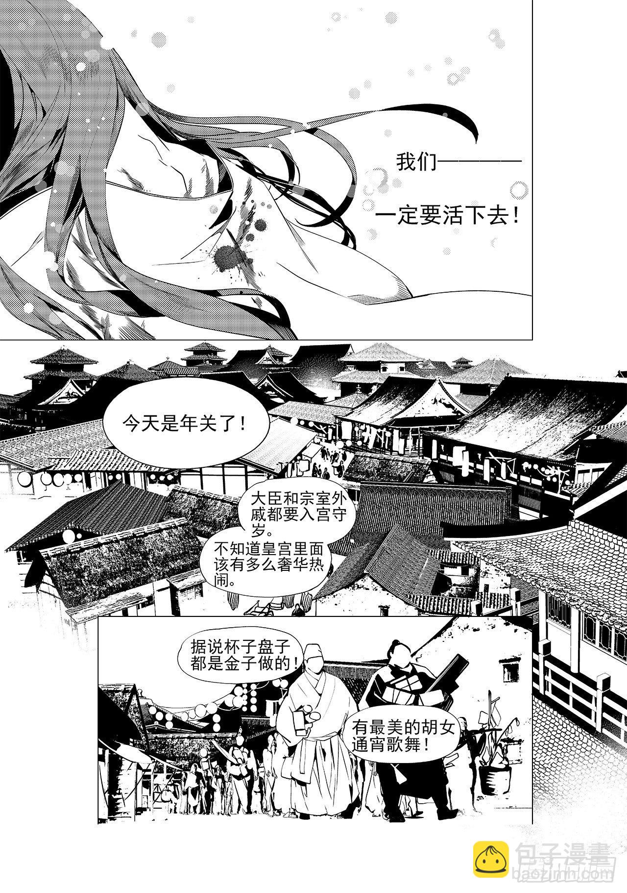 《杂思录》第十九回 暴风前夕 第14页