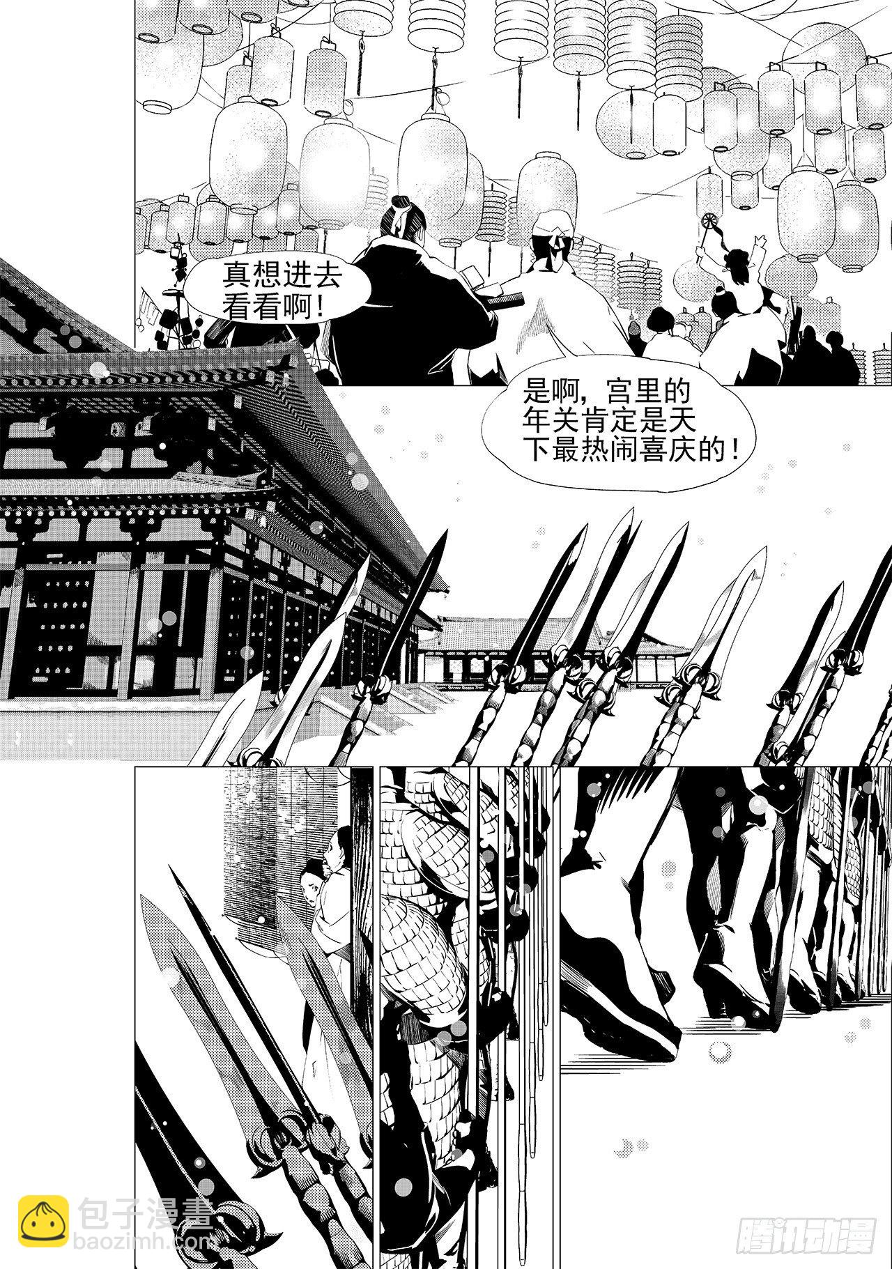 《杂思录》第十九回 暴风前夕 第15页