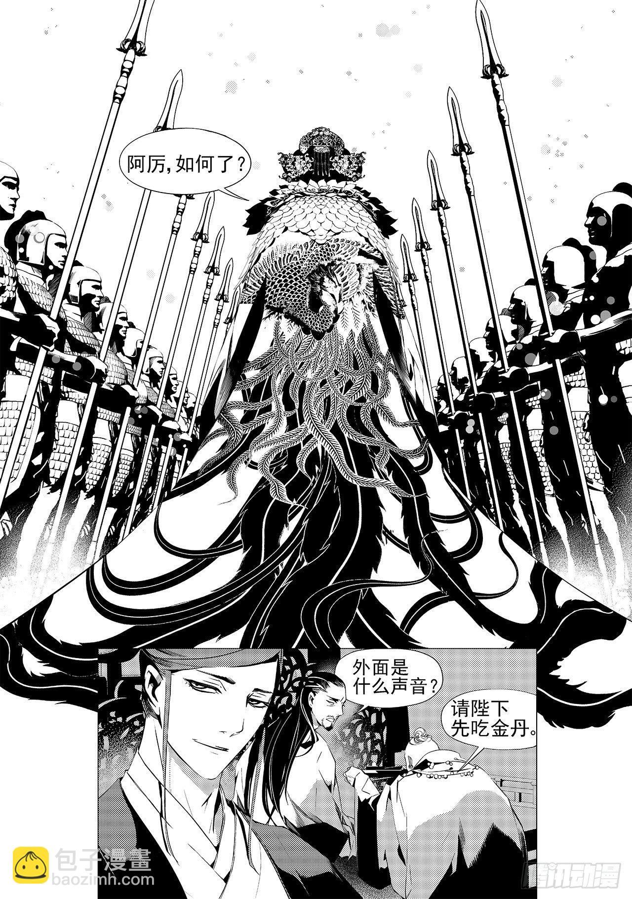 《杂思录》第十九回 暴风前夕 第18页