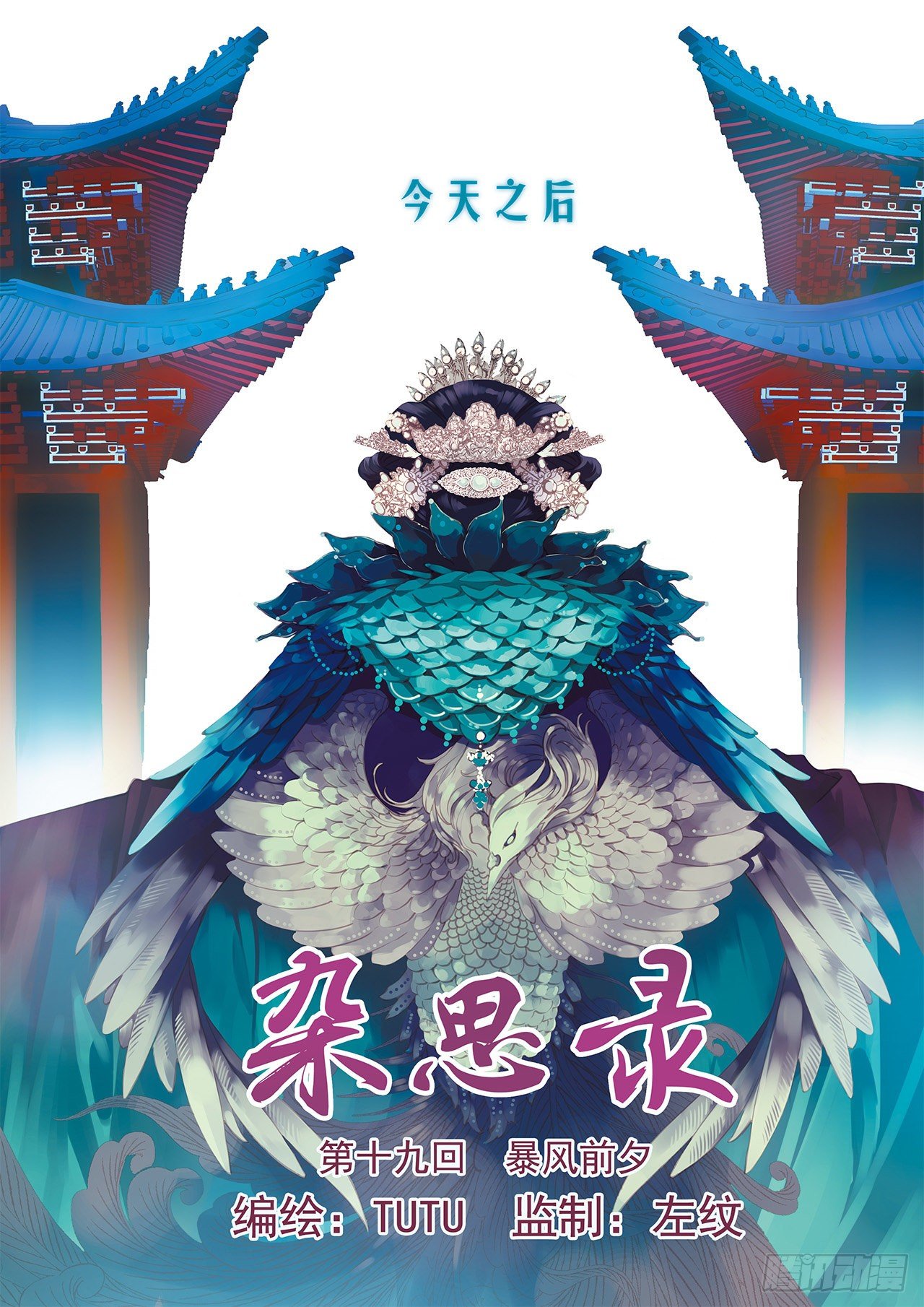 《杂思录》第十九回 暴风前夕 第1页