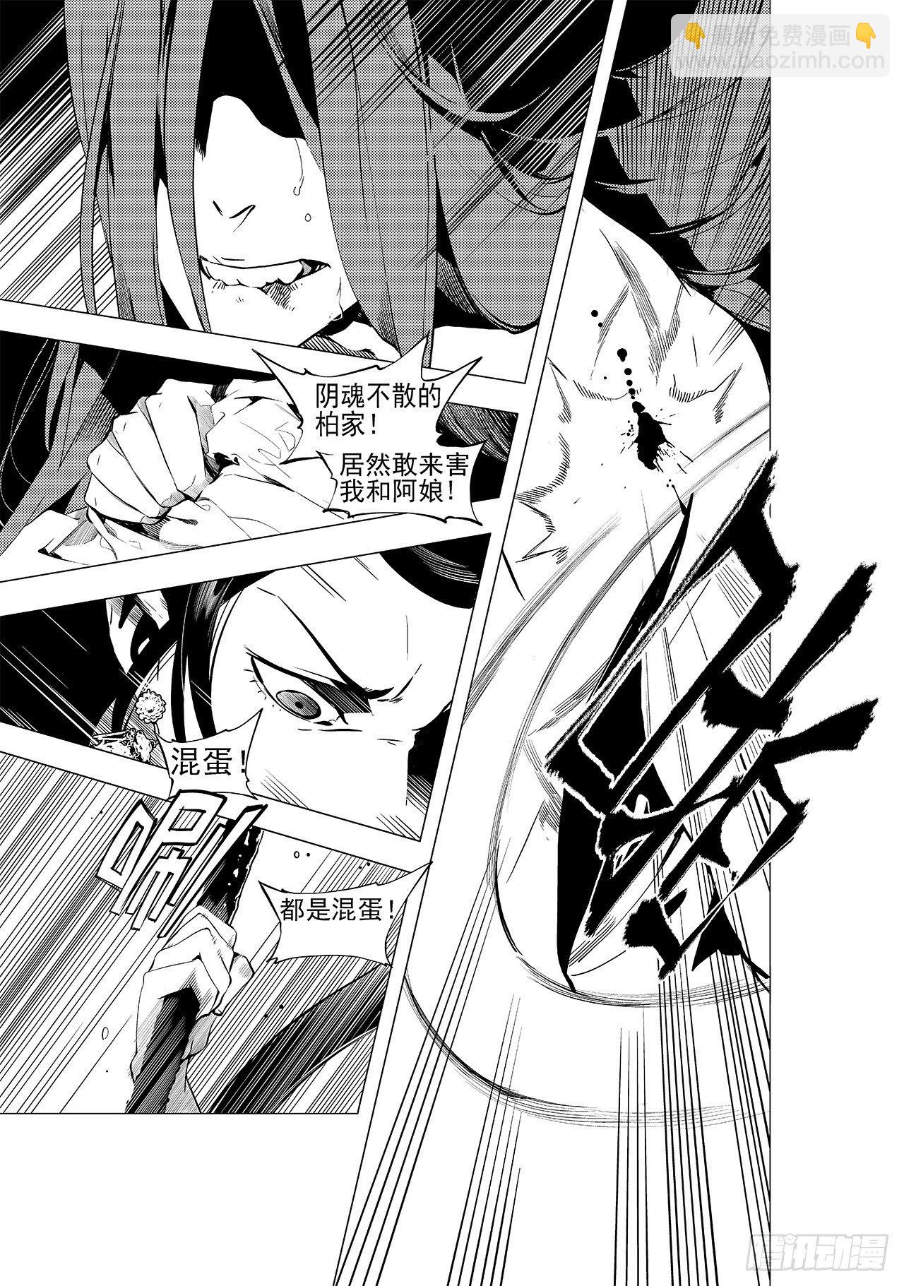 《杂思录》第十九回 暴风前夕 第2页