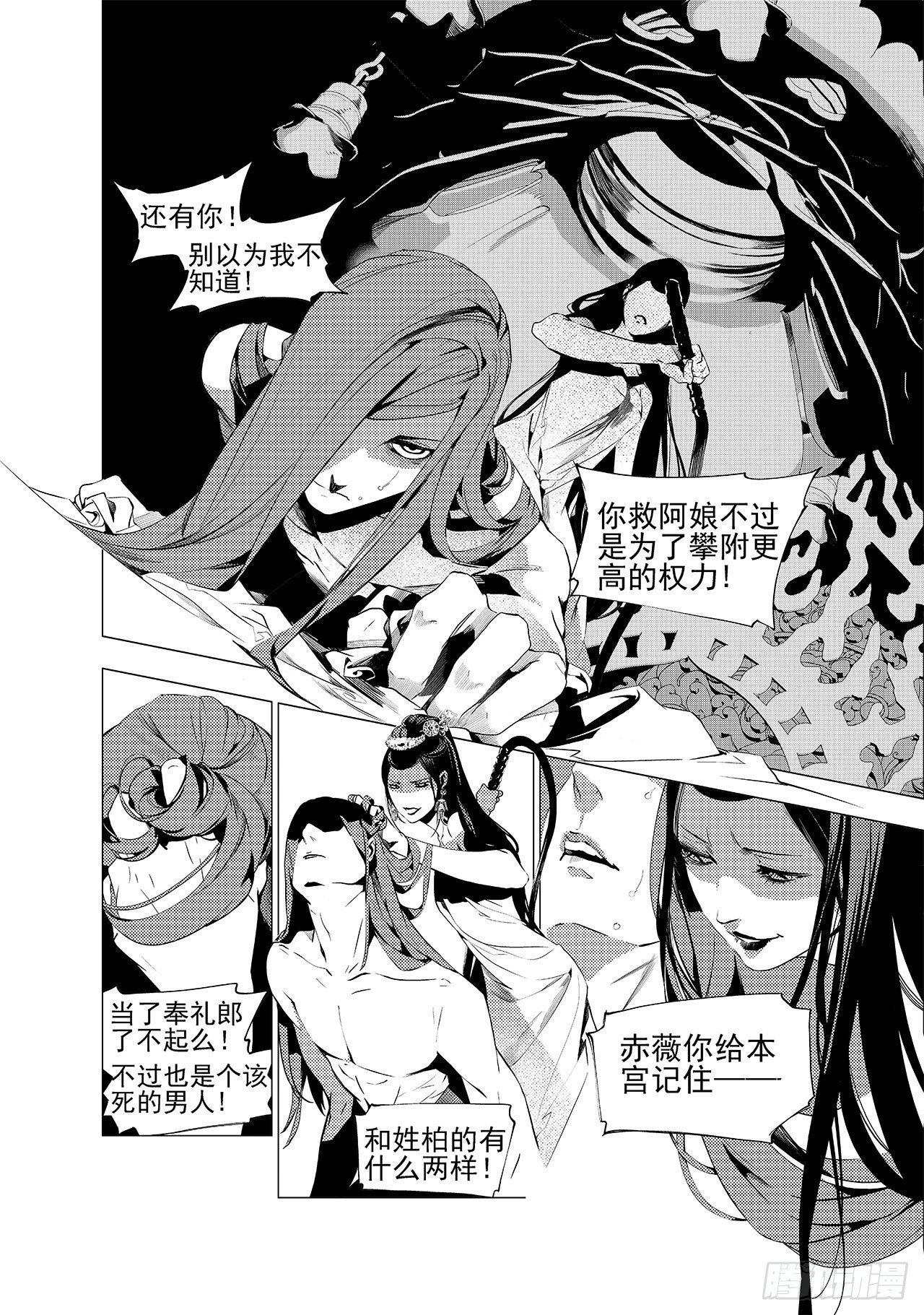 《杂思录》第十九回 暴风前夕 第3页