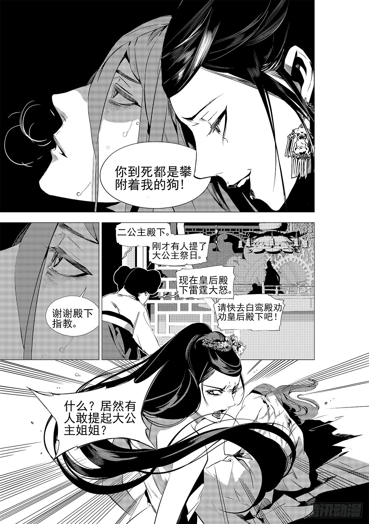 《杂思录》第十九回 暴风前夕 第4页