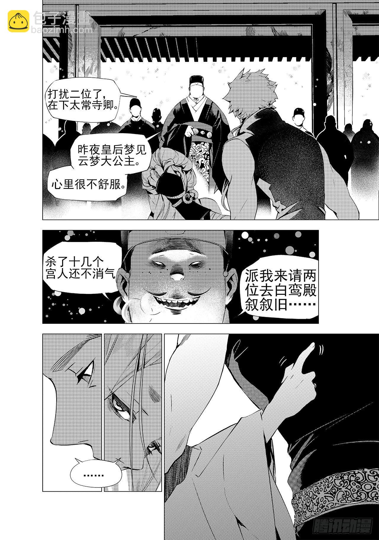 《杂思录》第十九回 暴风前夕 第9页