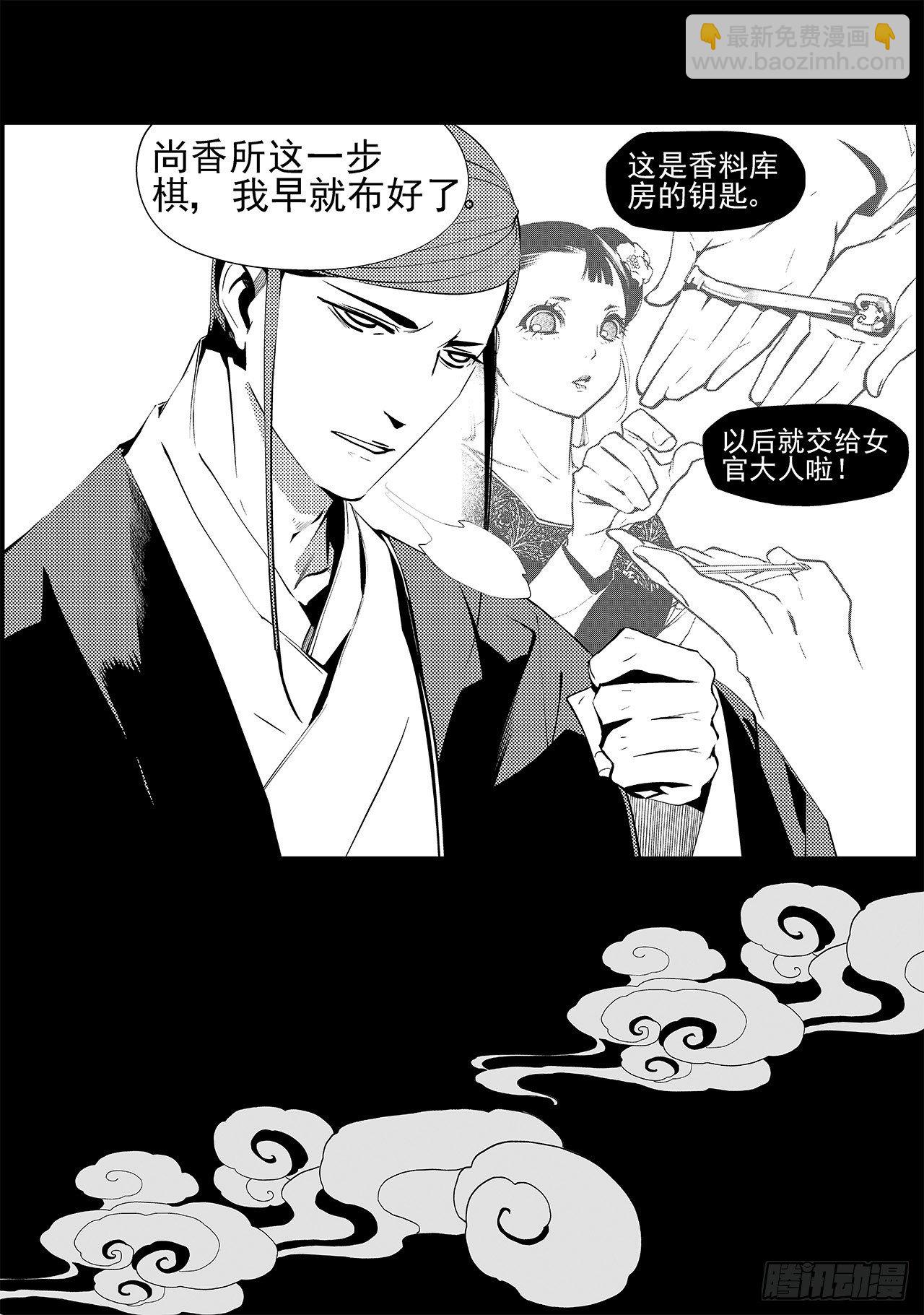 《杂思录》第二十三回 现实之殇（上） 第10页