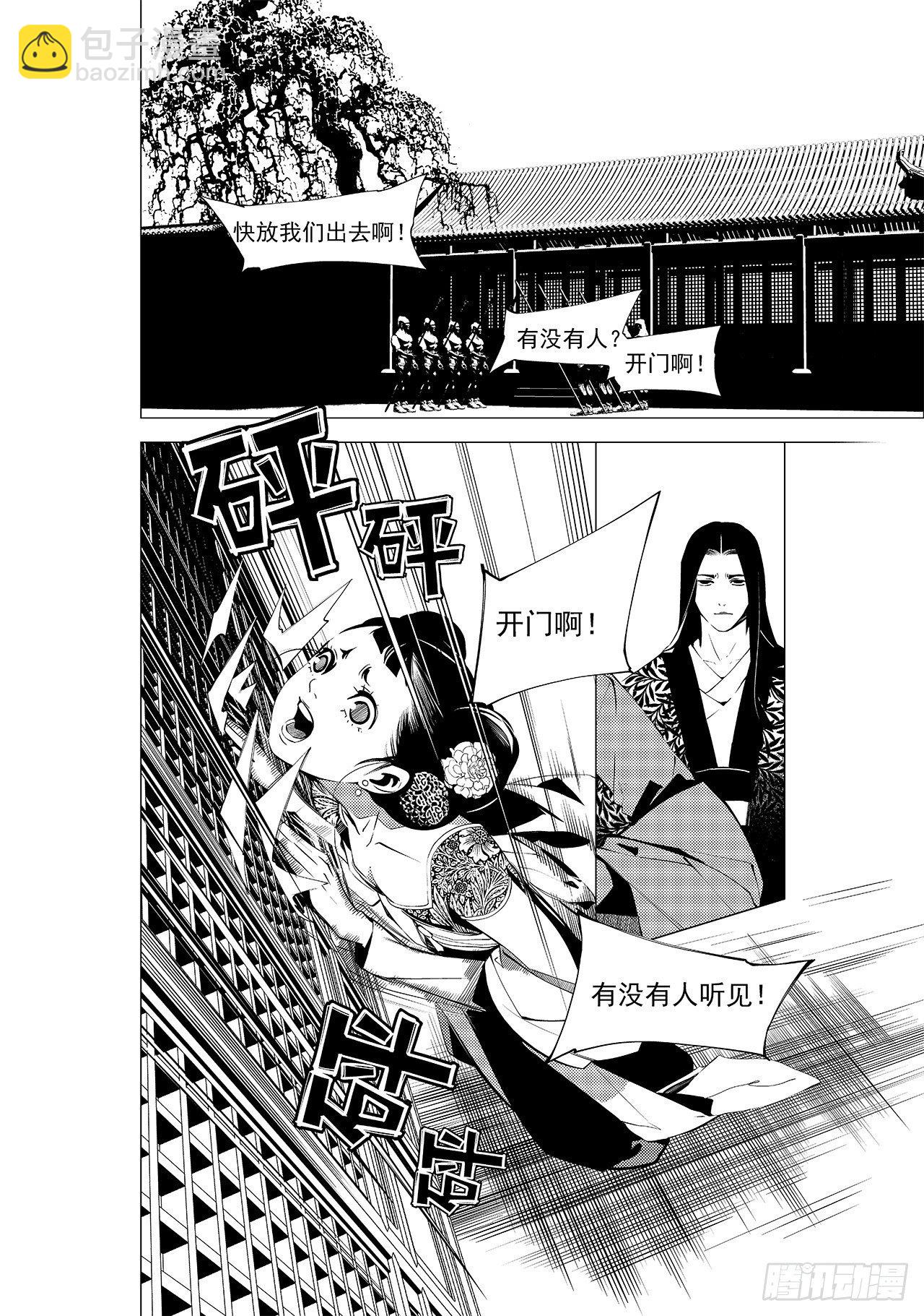 《杂思录》第二十三回 现实之殇（上） 第11页