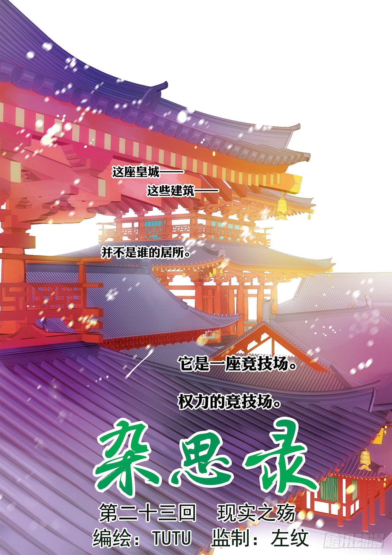 《杂思录》第二十三回 现实之殇（上） 第1页
