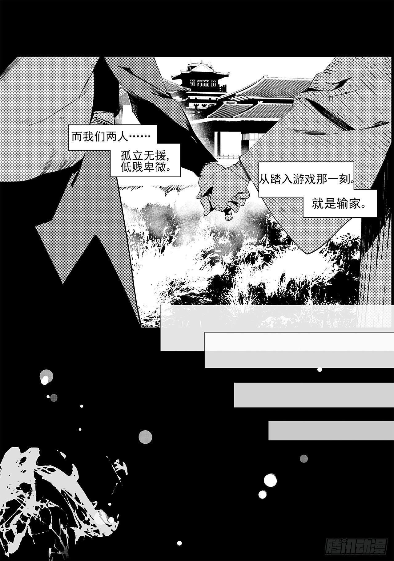 《杂思录》第二十三回 现实之殇（上） 第3页