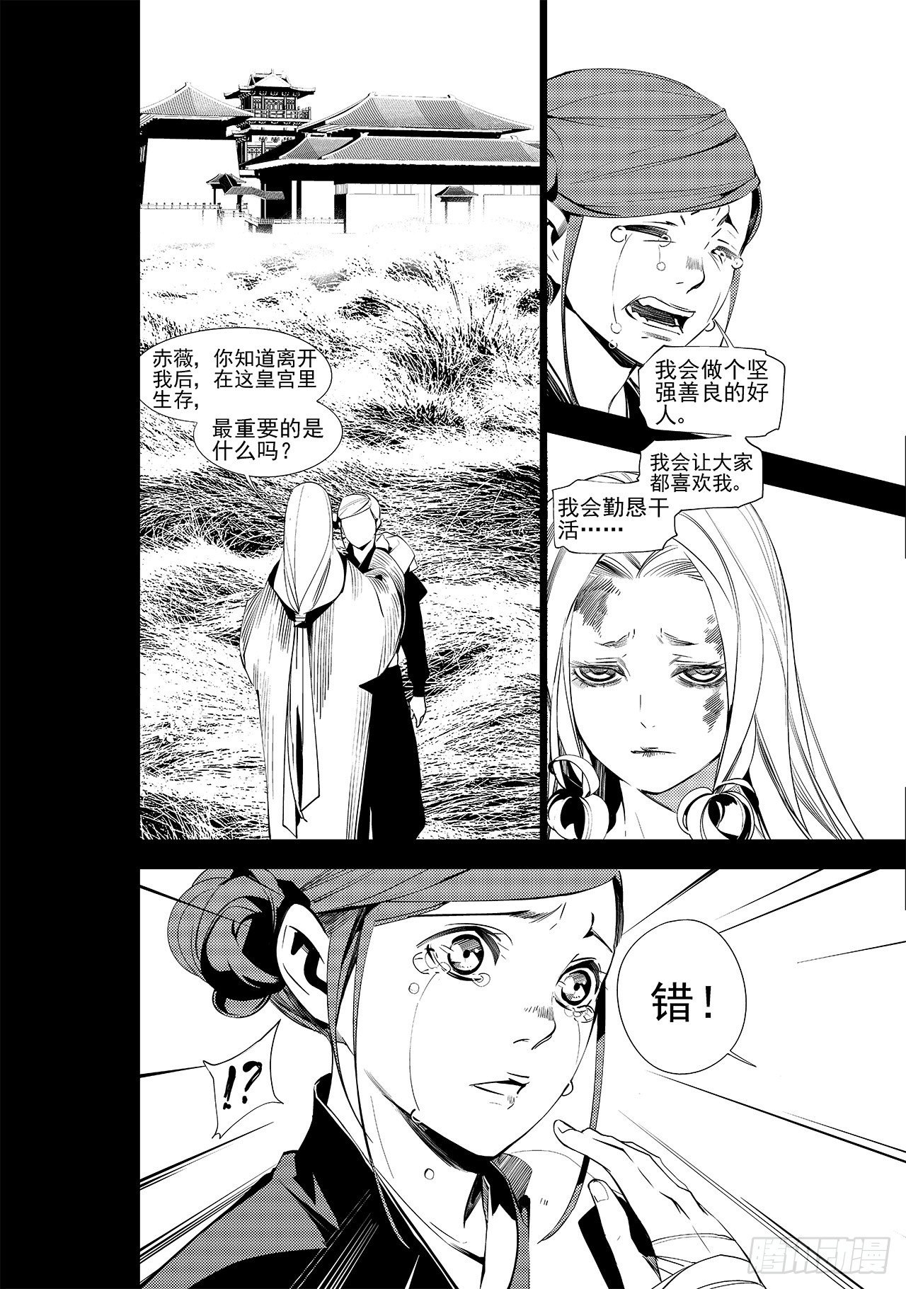 《杂思录》第二十三回 现实之殇（上） 第4页