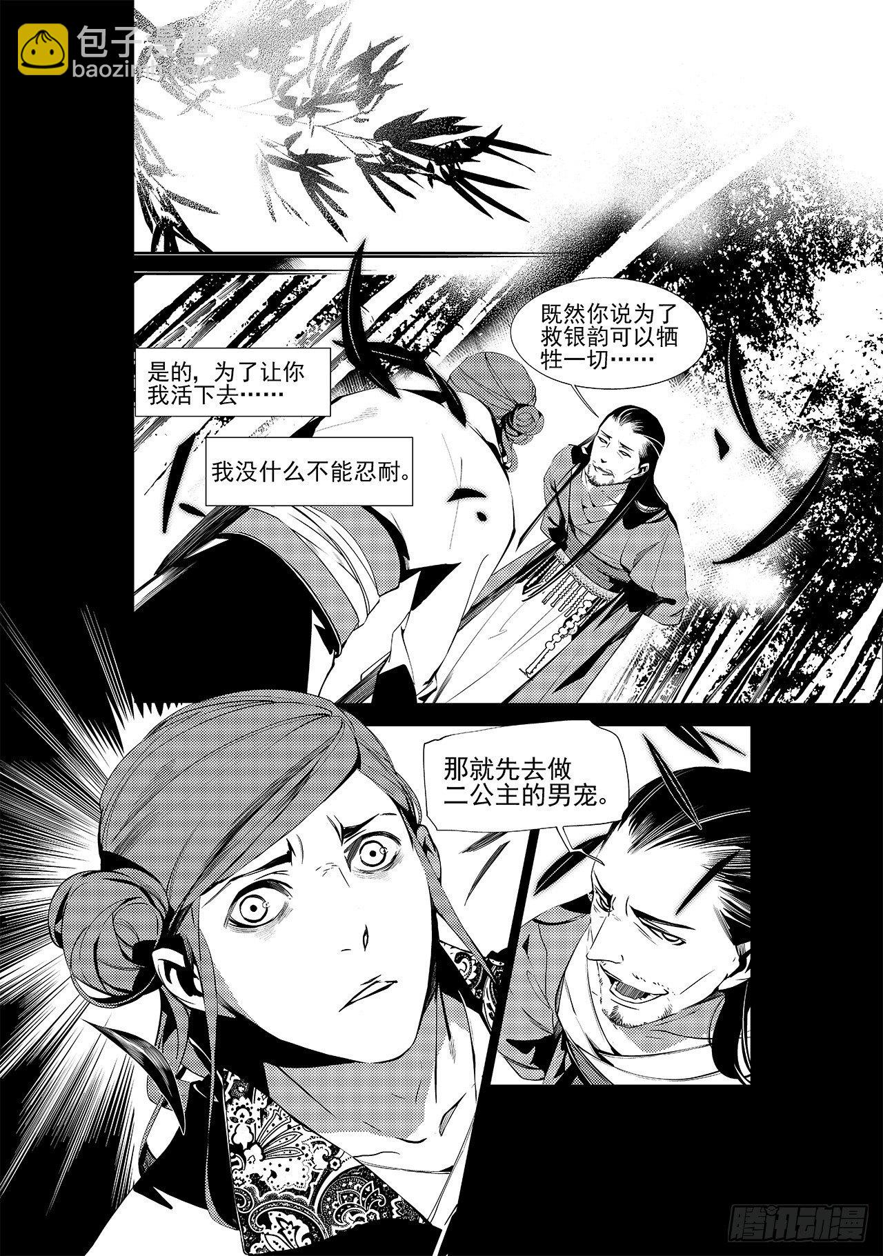 《杂思录》第二十三回 现实之殇（上） 第6页