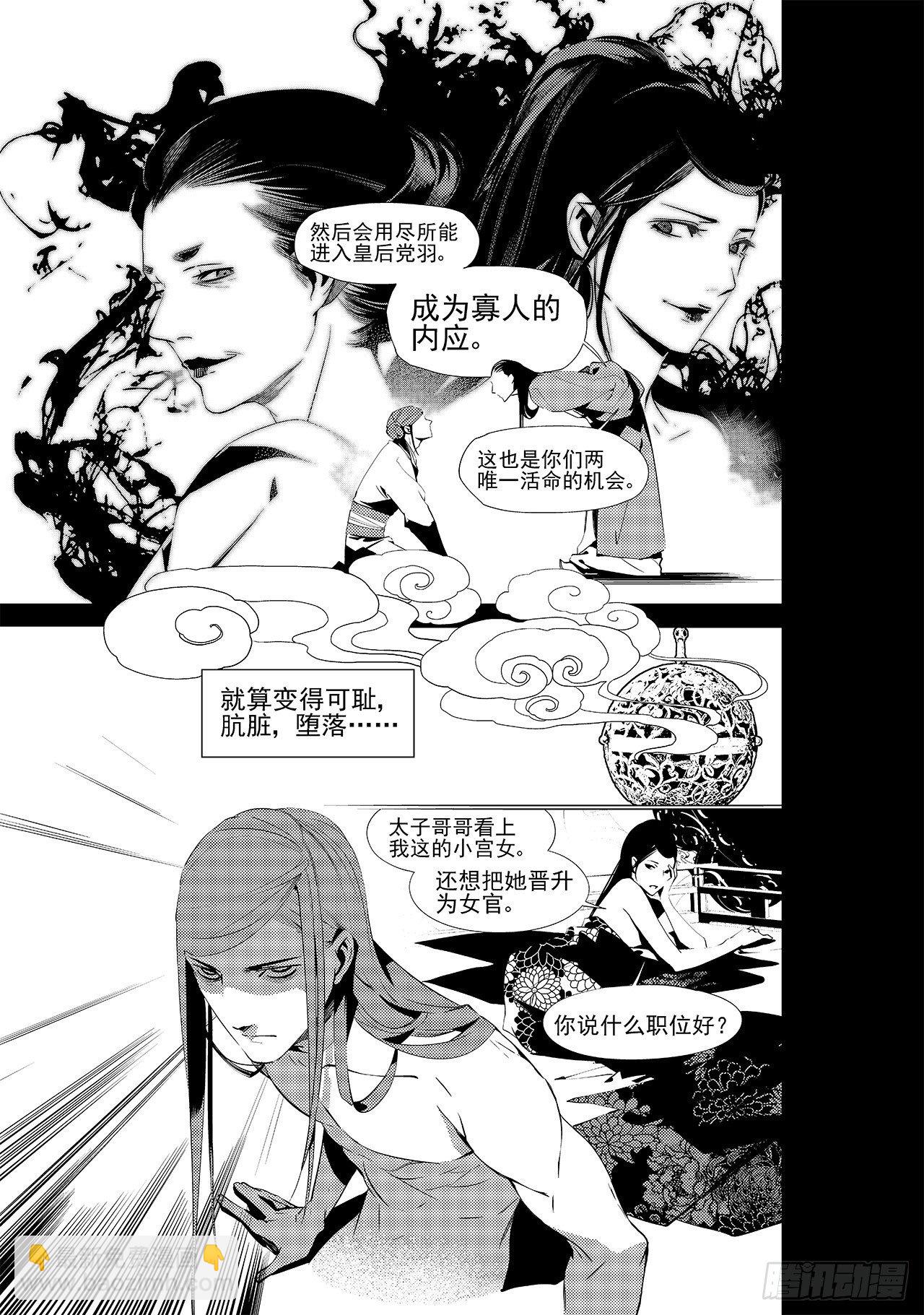 《杂思录》第二十三回 现实之殇（上） 第7页