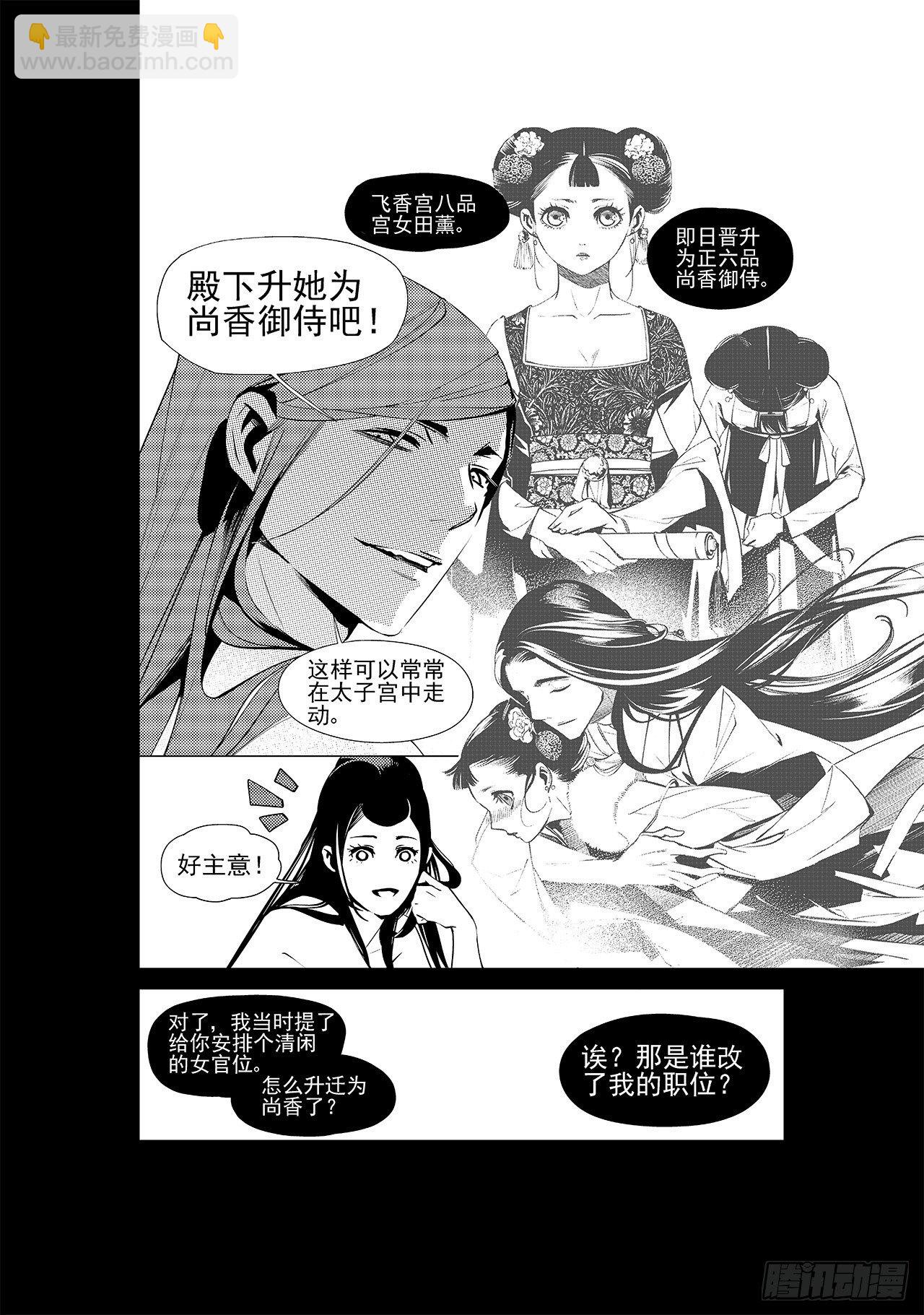 《杂思录》第二十三回 现实之殇（上） 第8页