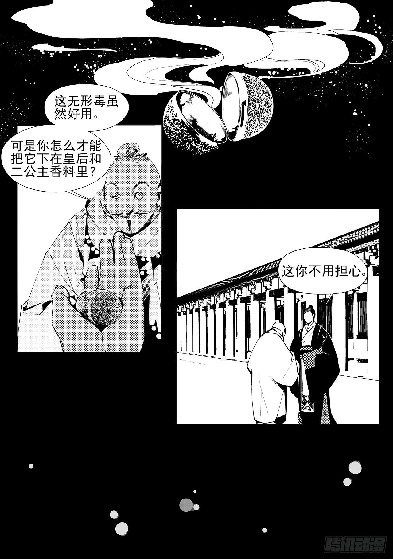 《杂思录》第二十三回 现实之殇（上） 第9页