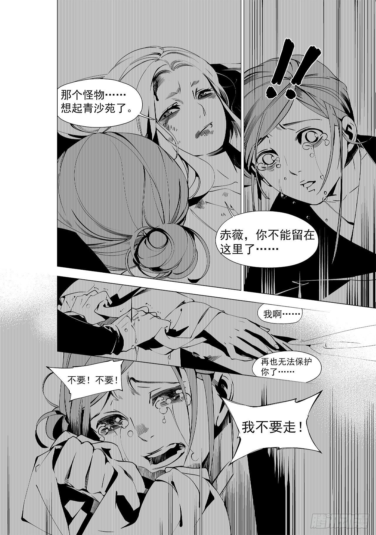 《杂思录》第二十二回 正式开场（下） 第10页