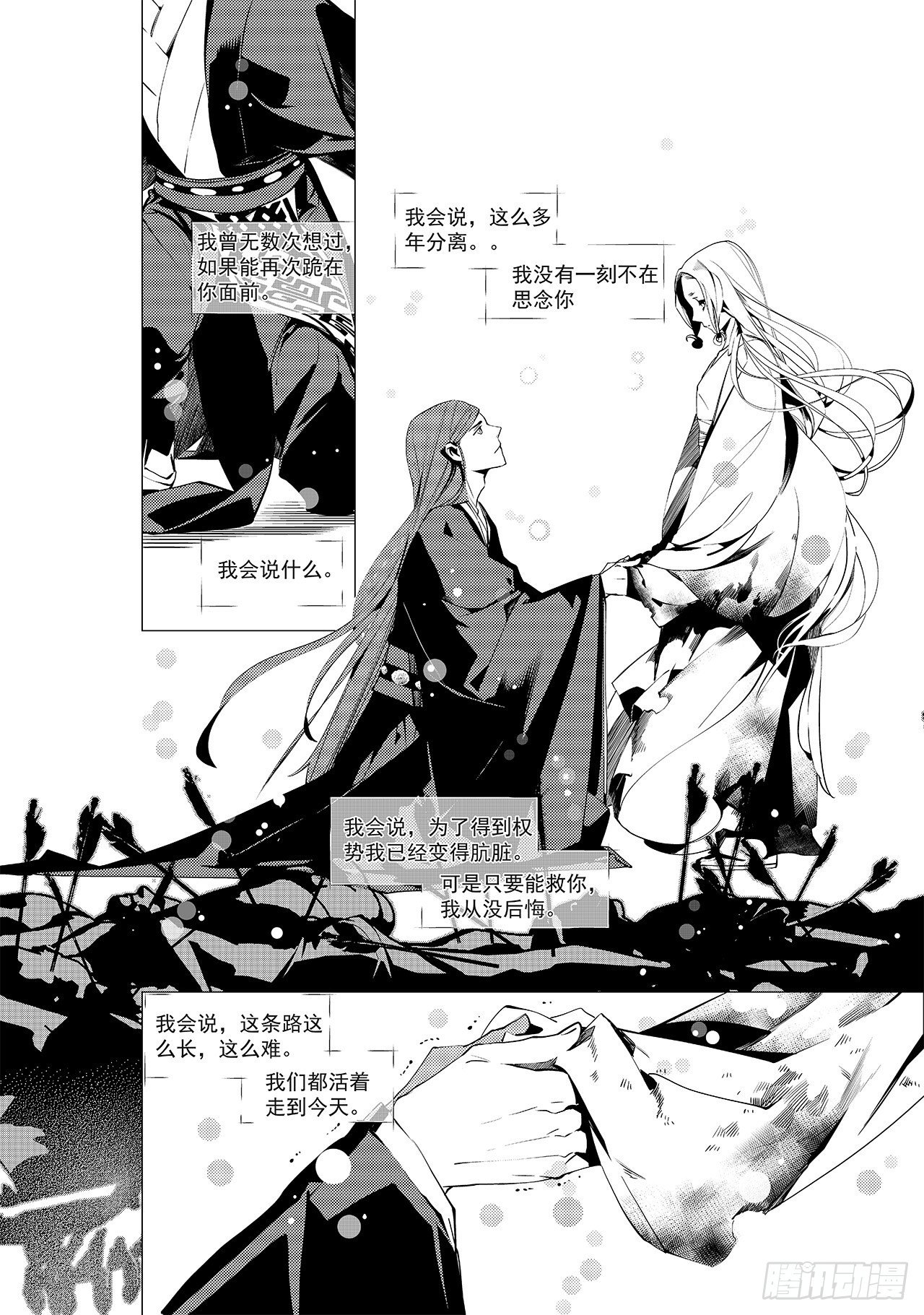 《杂思录》第二十二回 正式开场（下） 第12页